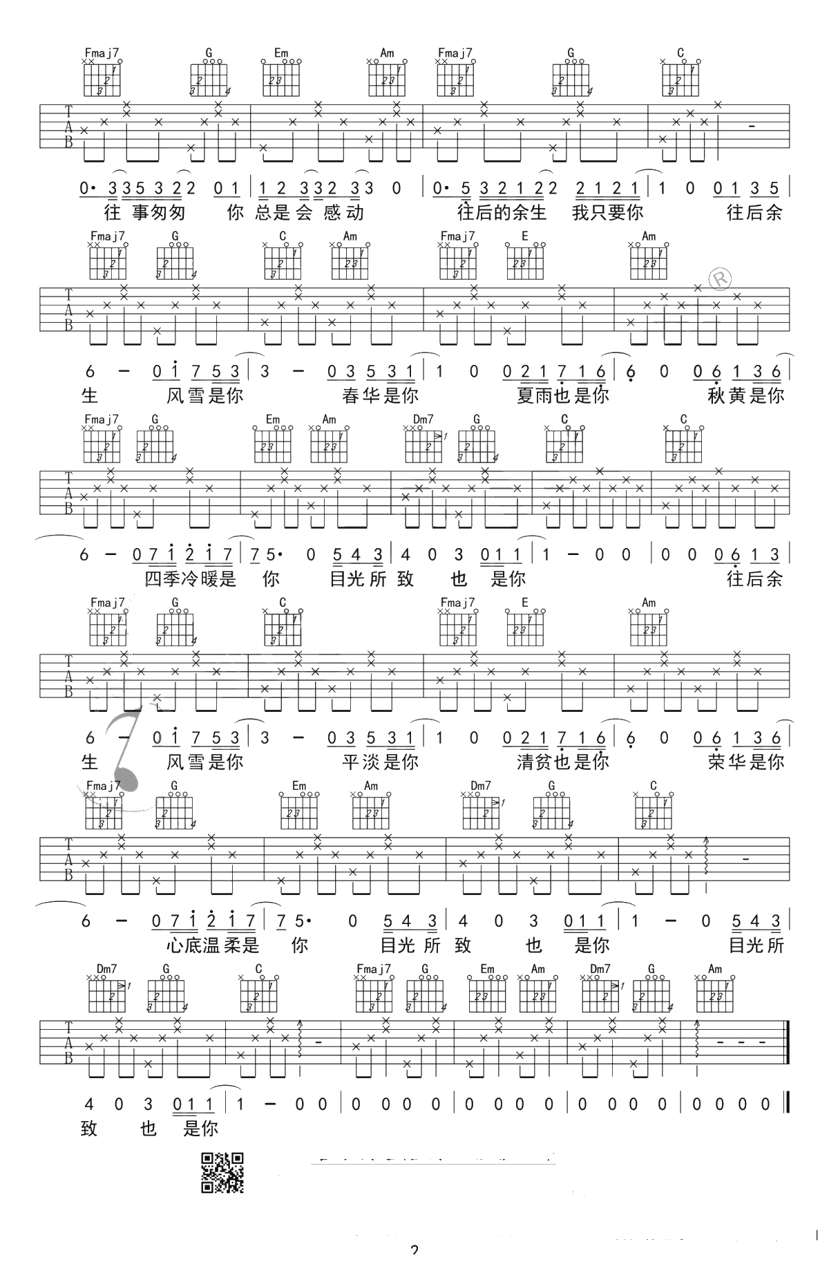 往后余生吉他谱-王二浪版本-C调简单版+G调原版-吉他4