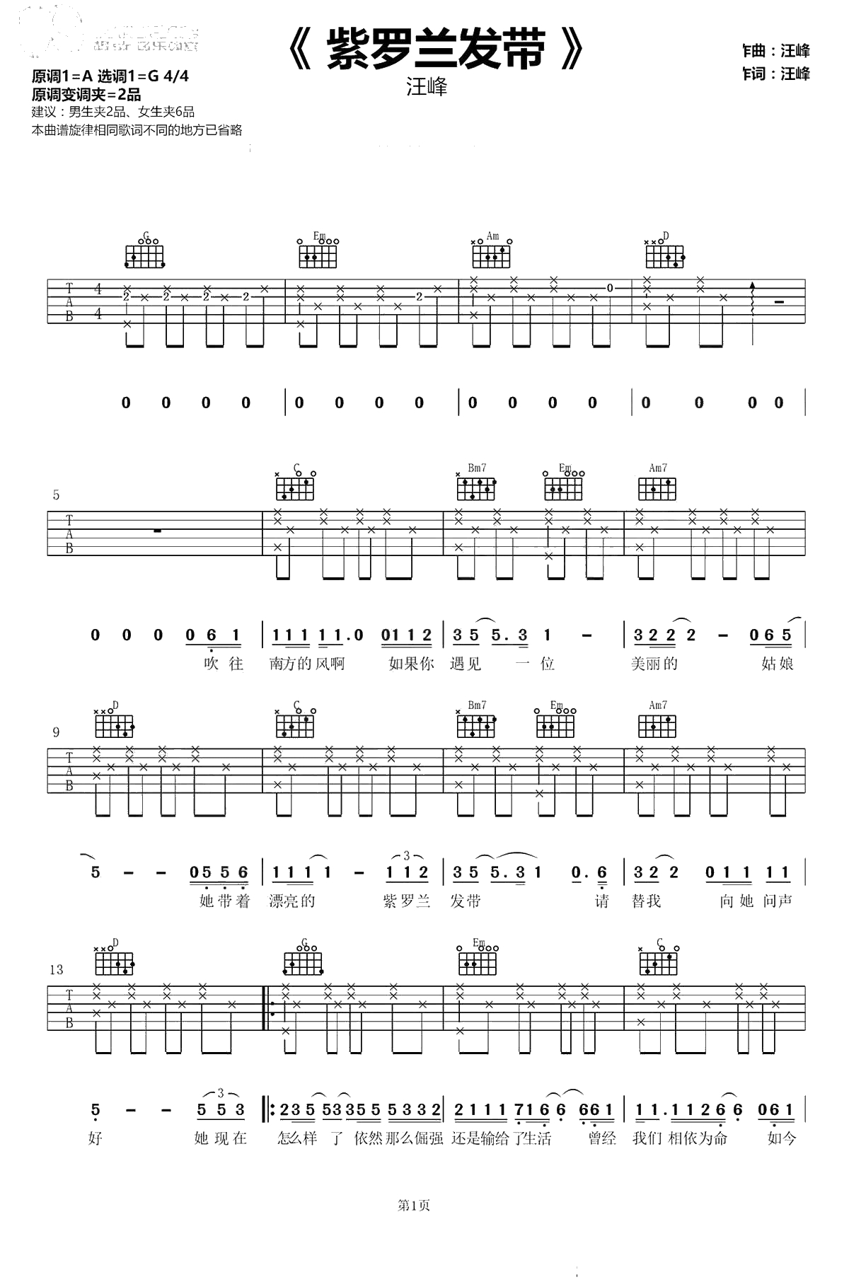 紫罗兰发带吉他谱-G调弹唱谱 汪峰1