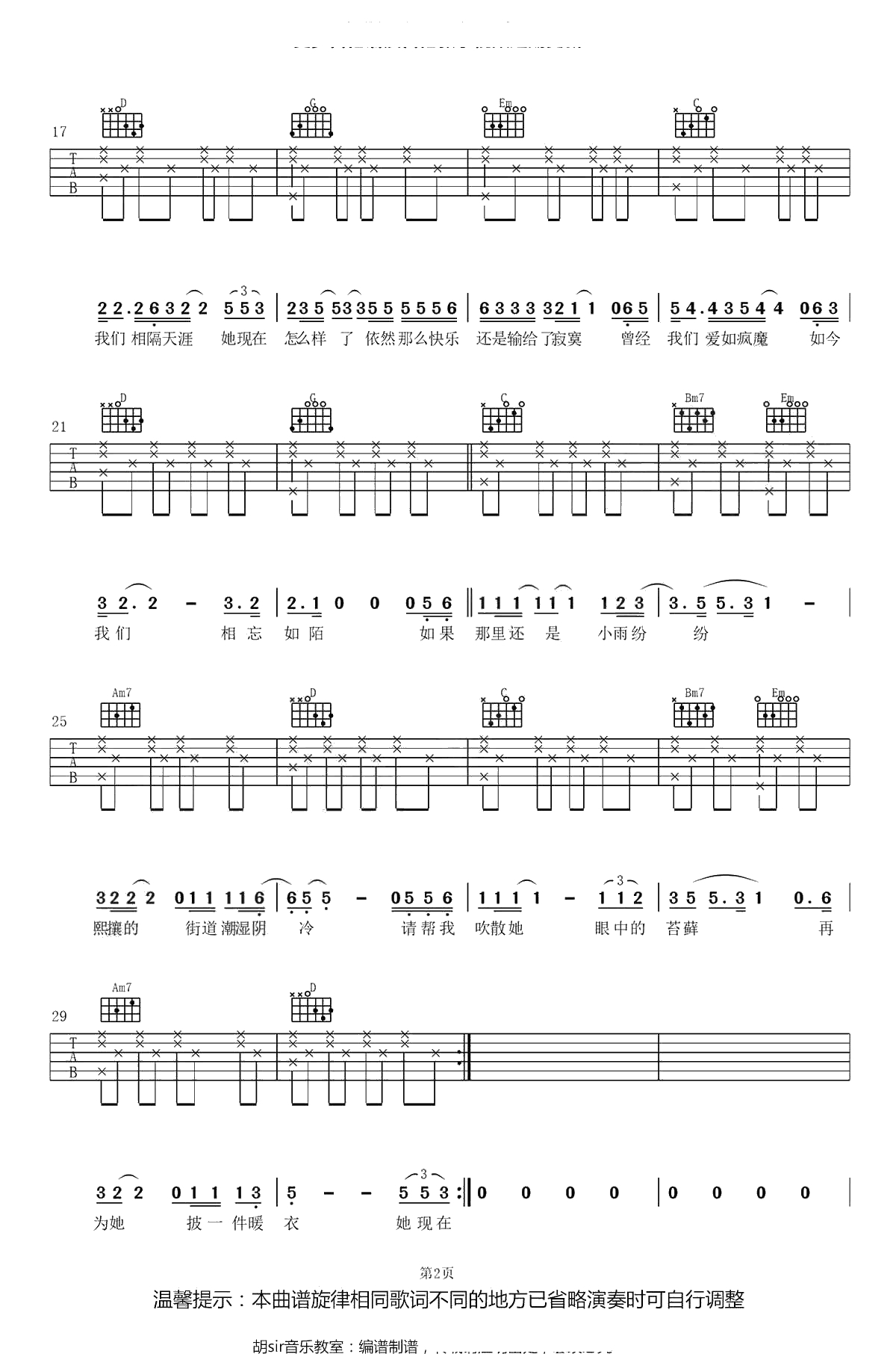 紫罗兰发带吉他谱-G调弹唱谱 汪峰2