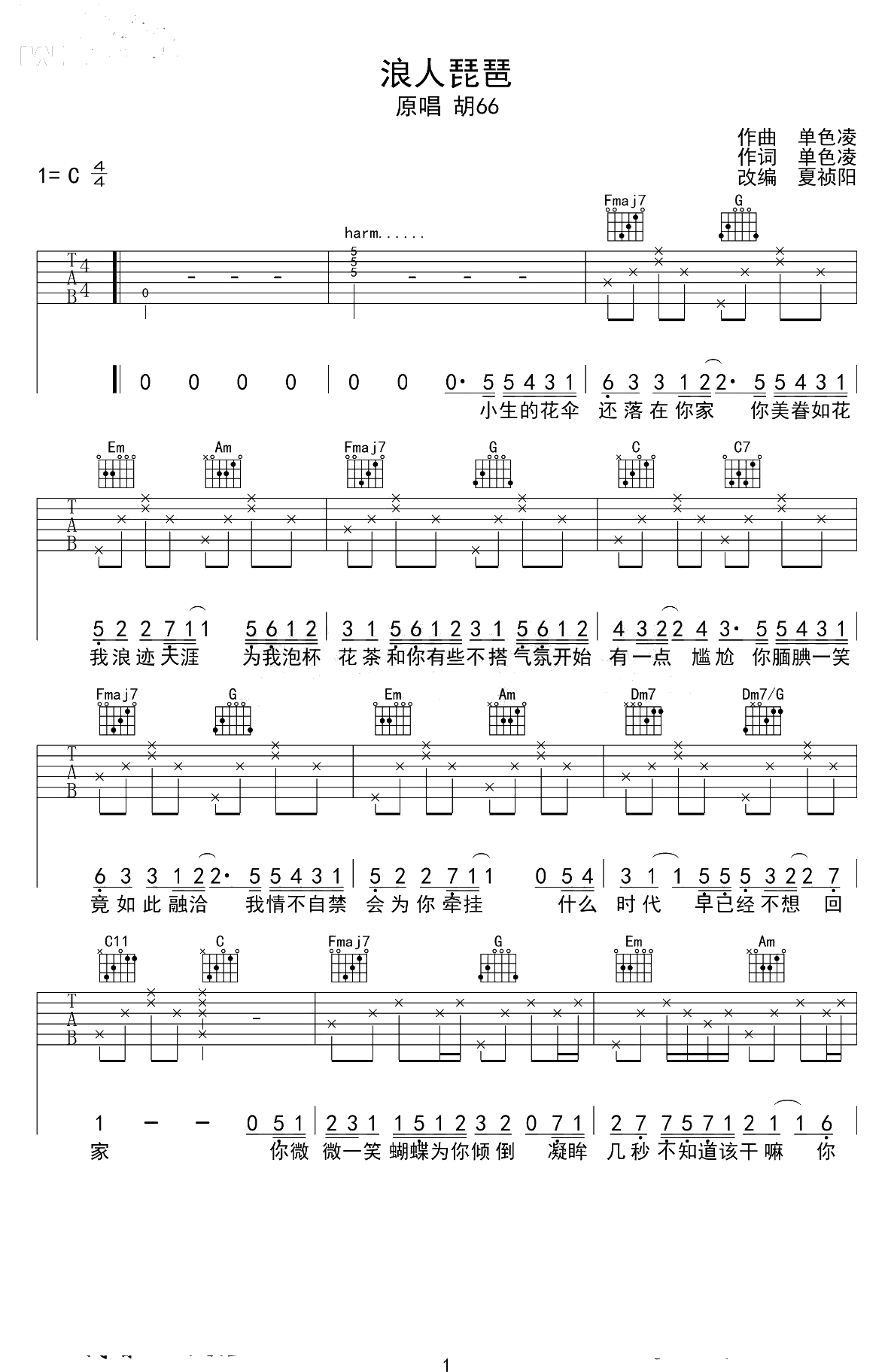 浪人琵琶吉他谱-胡66-C调六线谱-吉他弹唱1