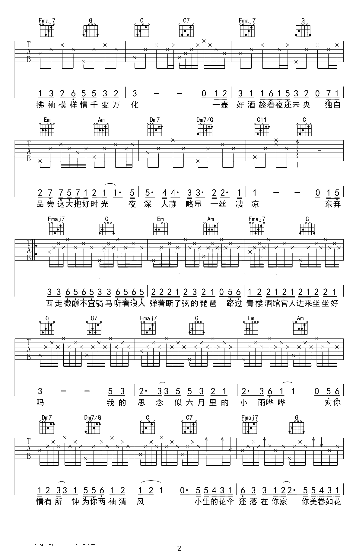 浪人琵琶吉他谱-胡66-C调六线谱-吉他弹唱2