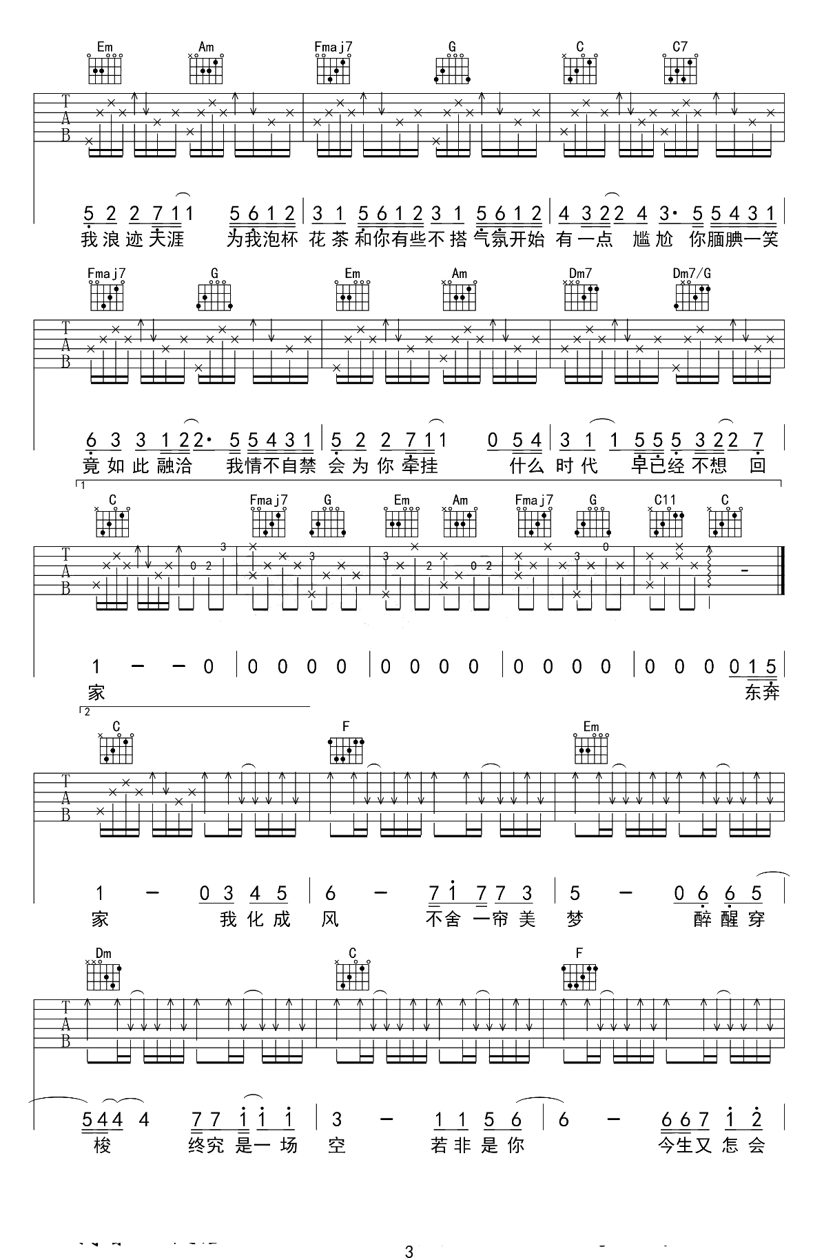 浪人琵琶吉他谱-胡66-C调六线谱-吉他弹唱3