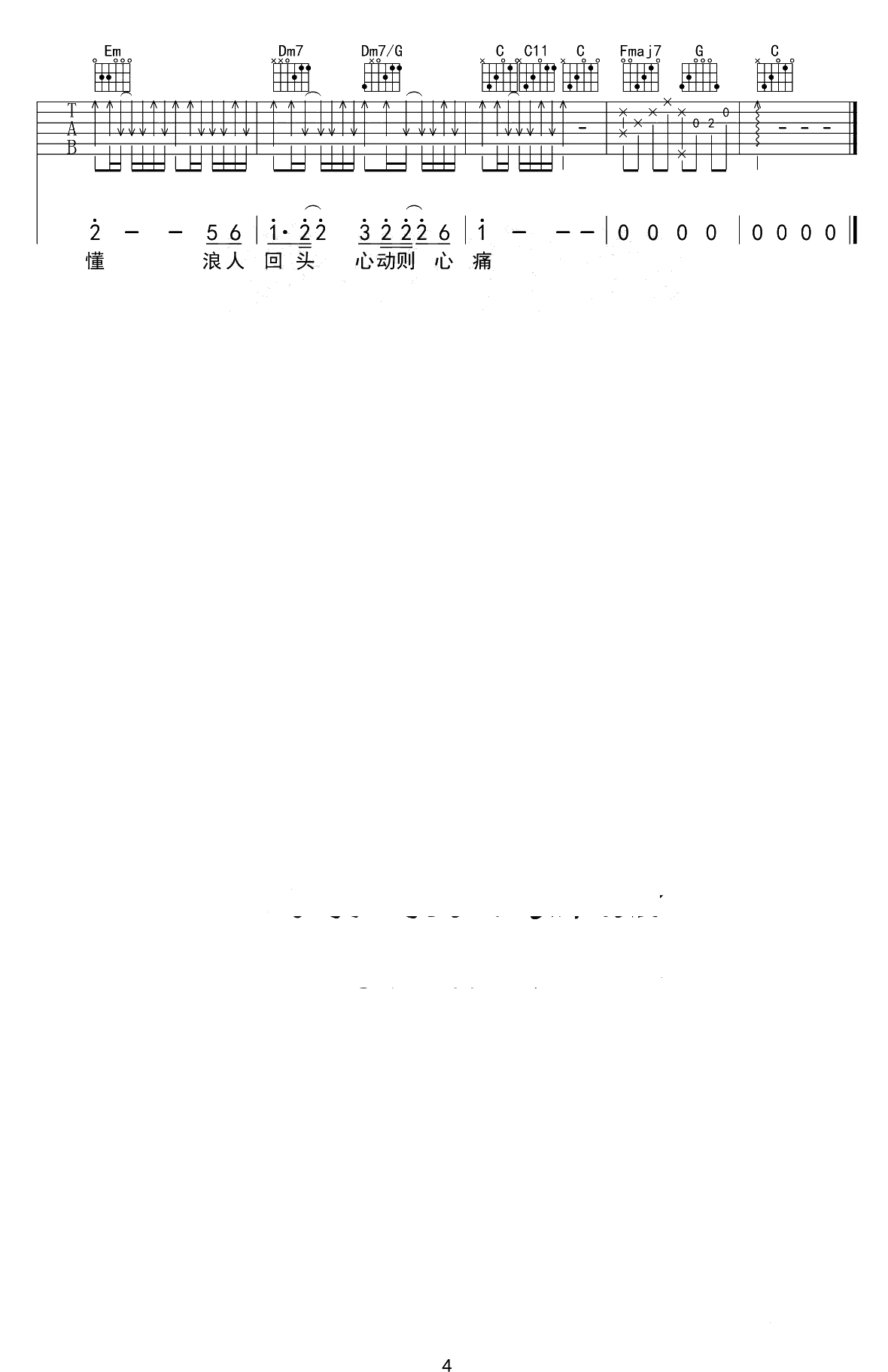 浪人琵琶吉他谱-胡66-C调六线谱-吉他弹唱4