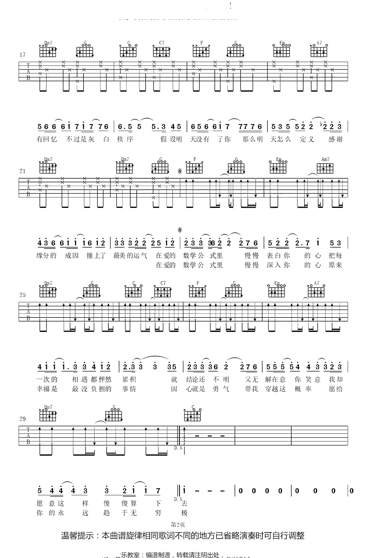 爱的数学公式吉他谱-熊梓淇《我和两个他》主题曲-C调弹唱谱2