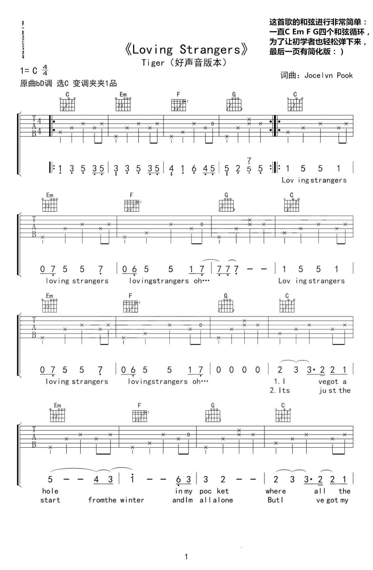 Loving Strangers吉他谱 C调弹唱谱 谭秋娟1