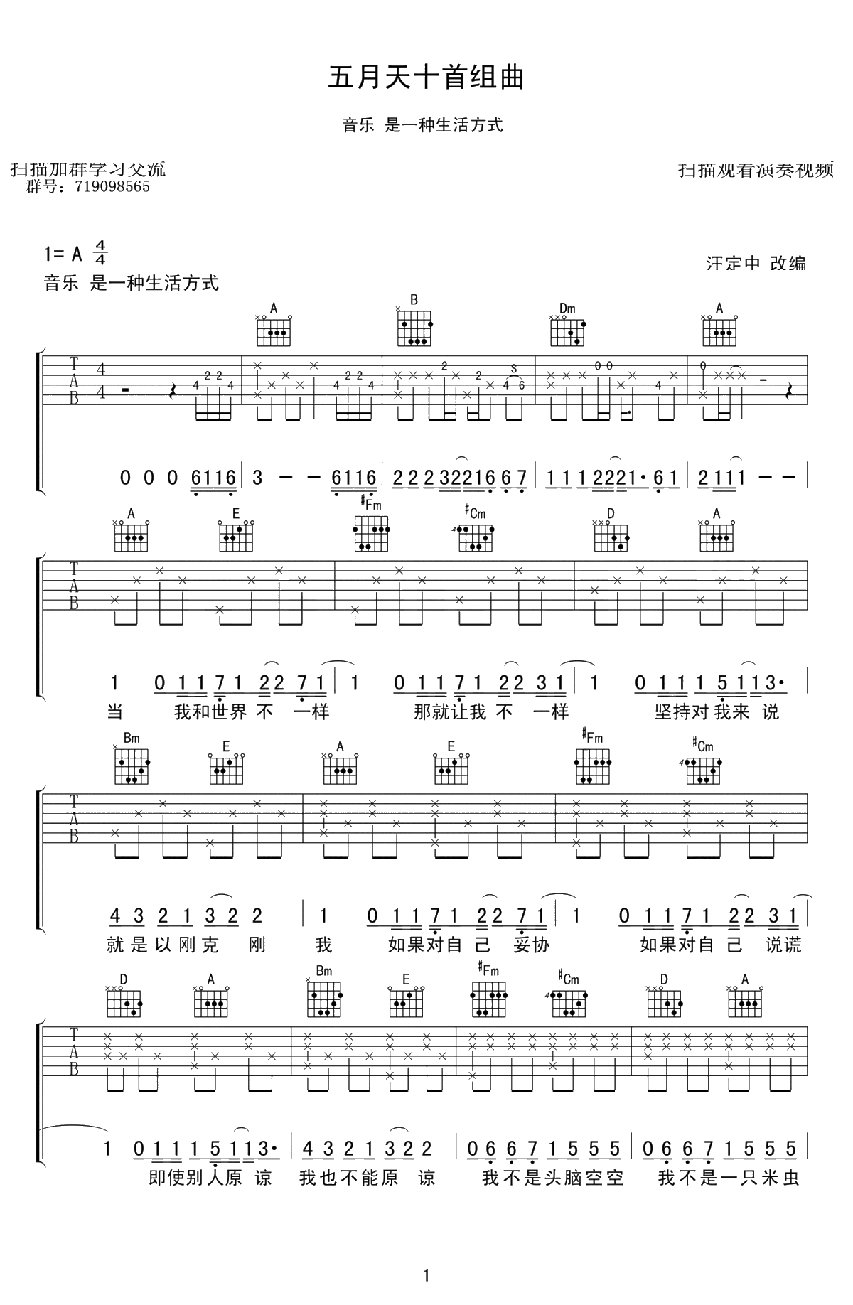 五月天十首组曲吉他谱-弹唱六线谱-串烧歌曲 汪定中1