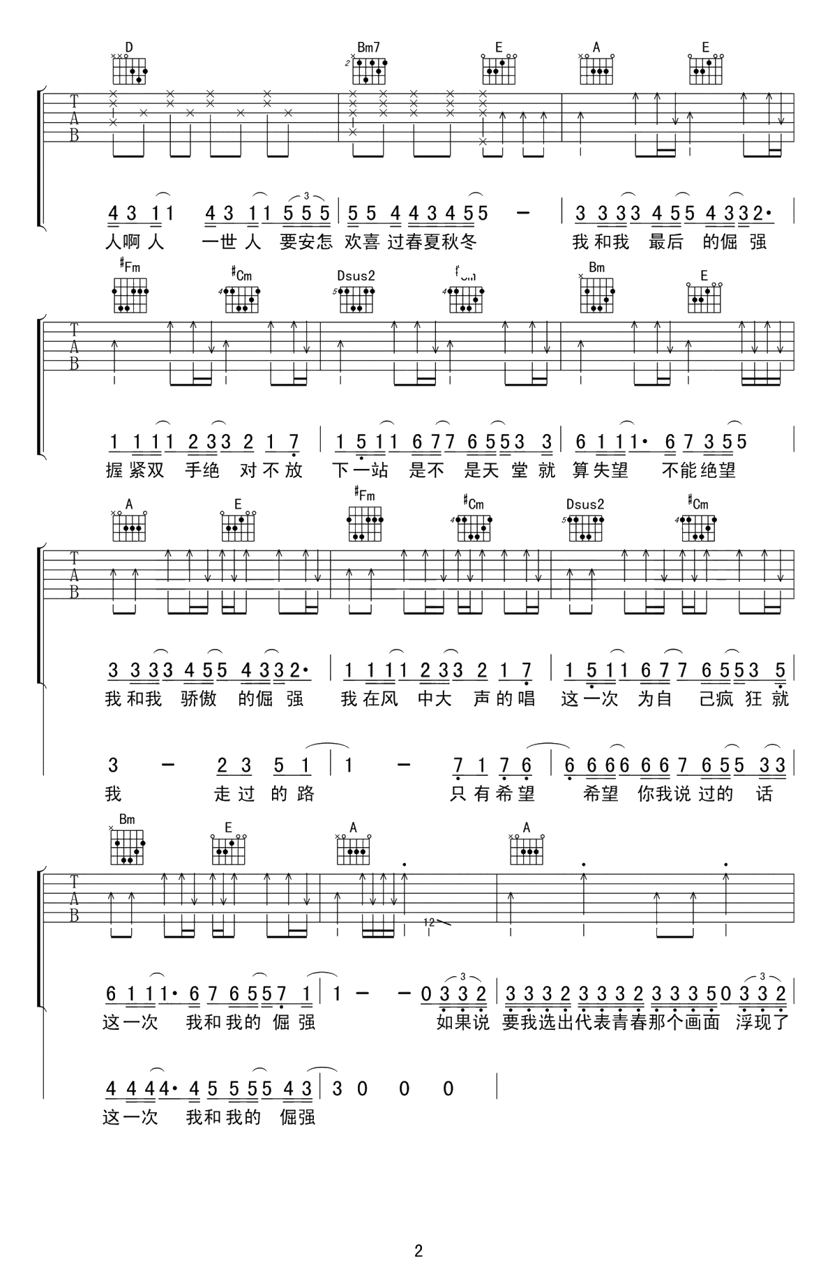 五月天十首组曲吉他谱-弹唱六线谱-串烧歌曲 汪定中2