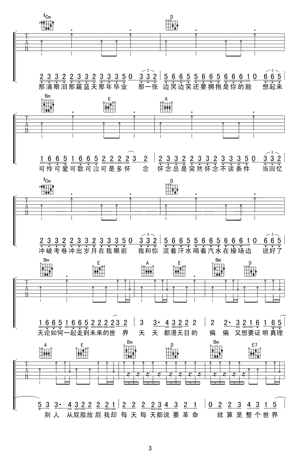 五月天十首组曲吉他谱-弹唱六线谱-串烧歌曲 汪定中3