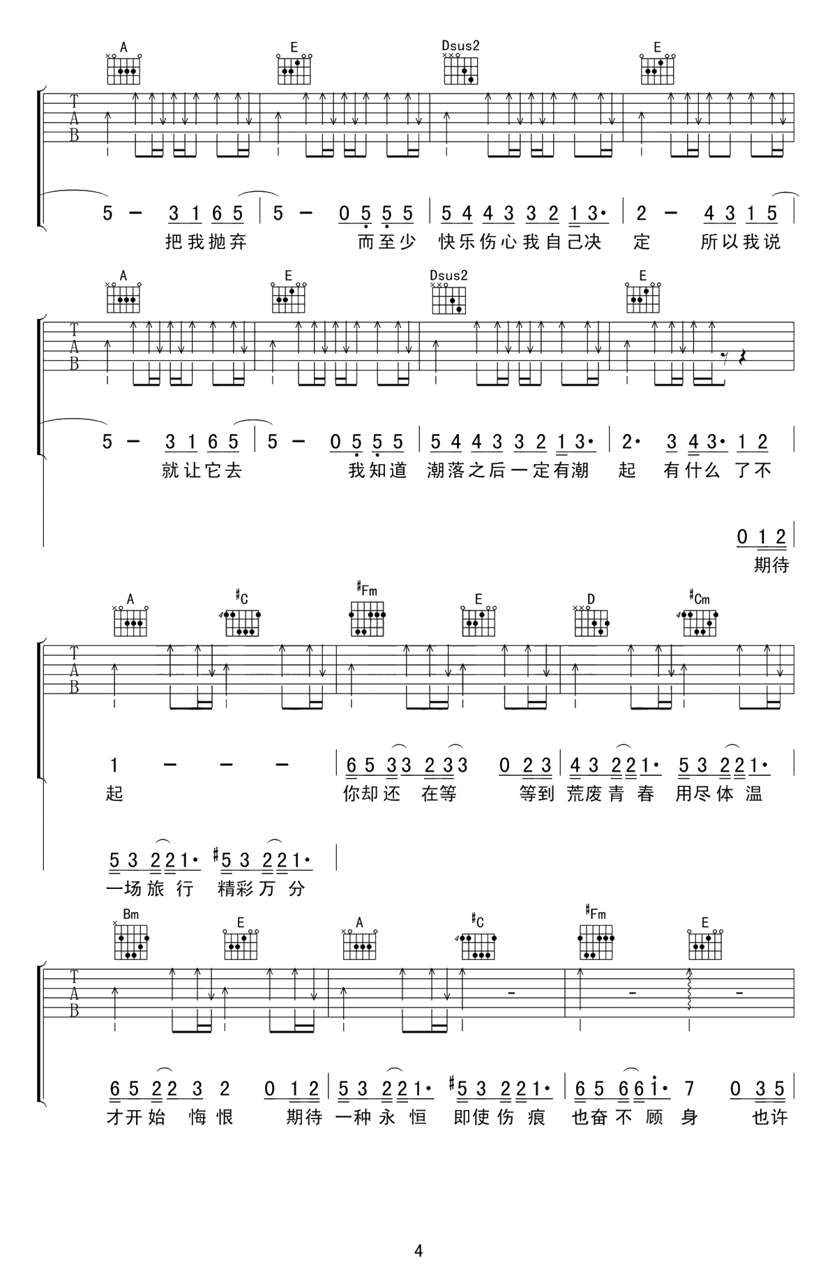 五月天十首组曲吉他谱-弹唱六线谱-串烧歌曲 汪定中4