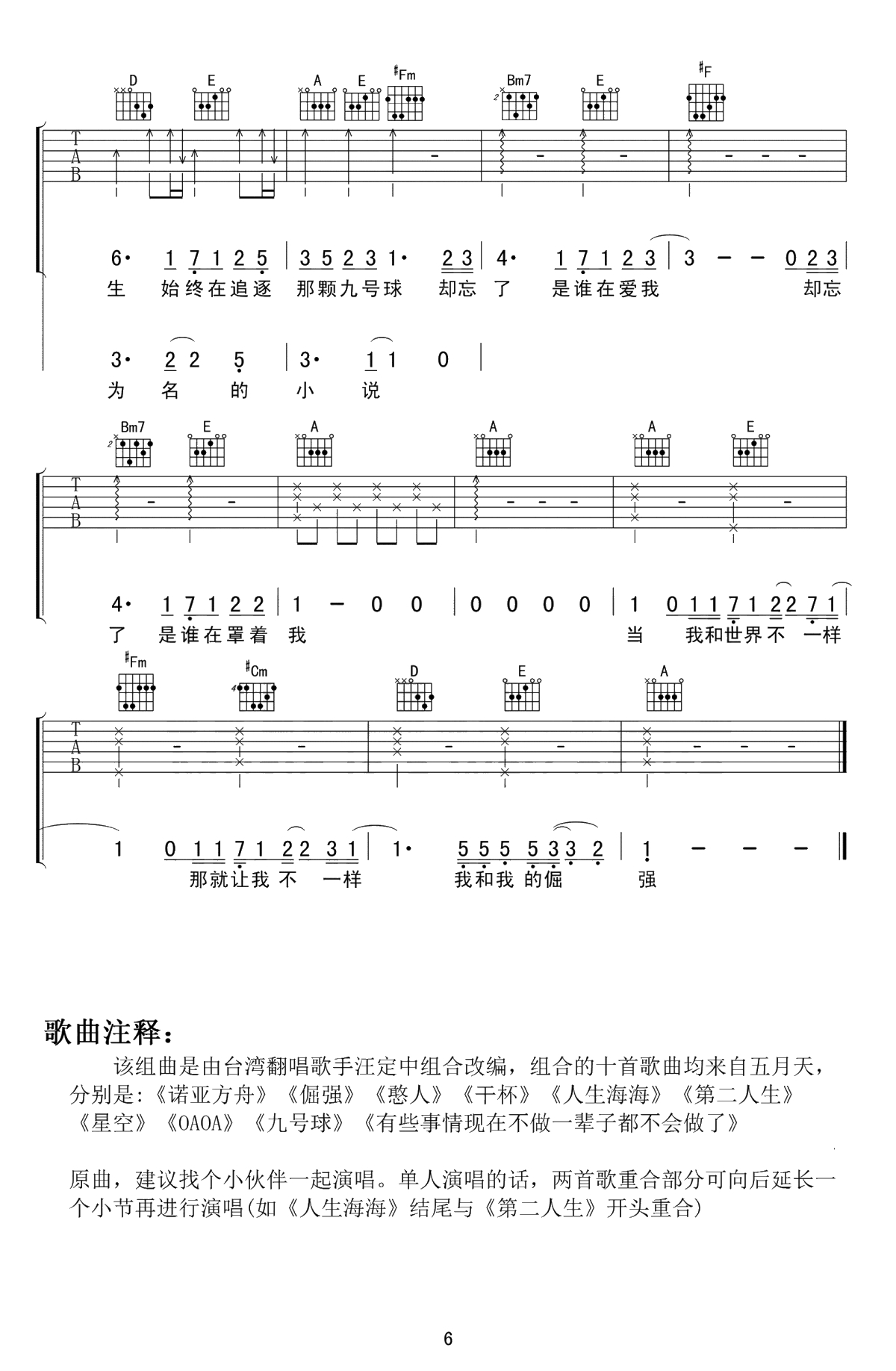 五月天十首组曲吉他谱-弹唱六线谱-串烧歌曲 汪定中6