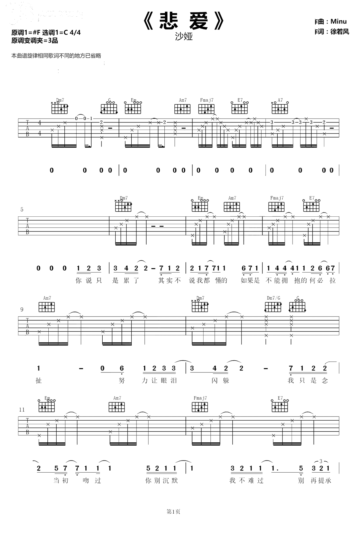 悲爱吉他谱-沙娅-C调六线谱-高清弹唱谱1