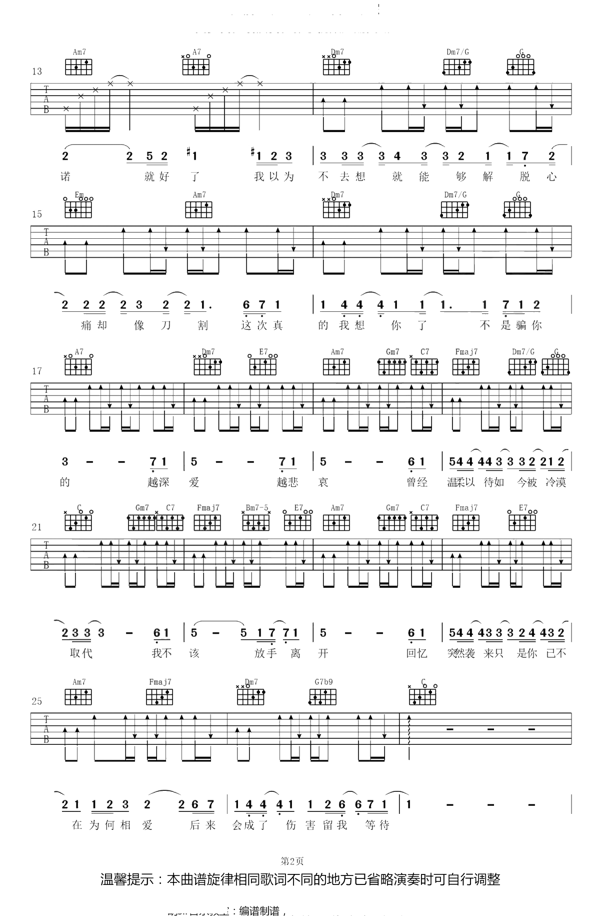 悲爱吉他谱-沙娅-C调六线谱-高清弹唱谱2