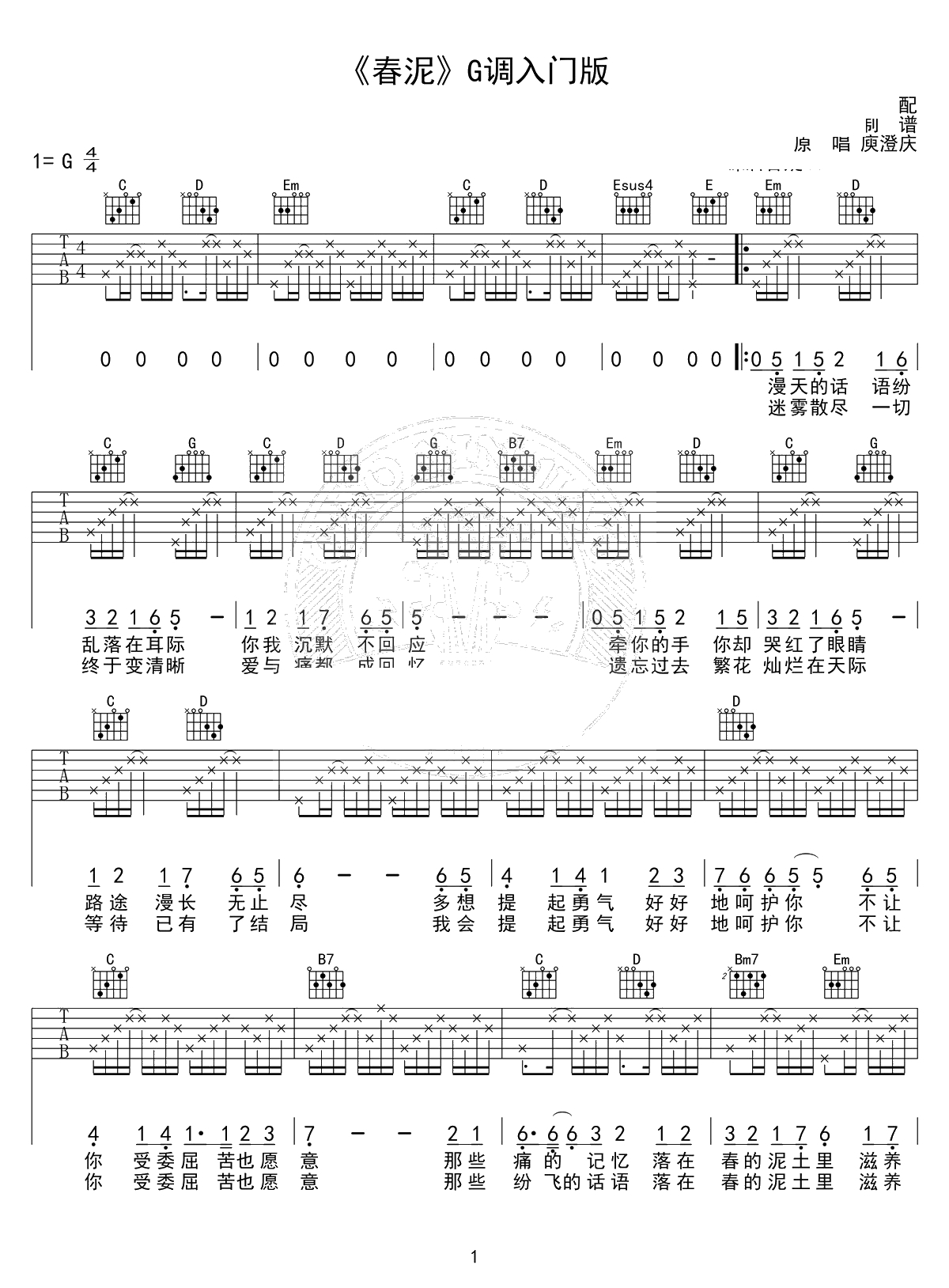 春泥吉他谱-G调入门版-庾澄庆-高清弹唱谱1
