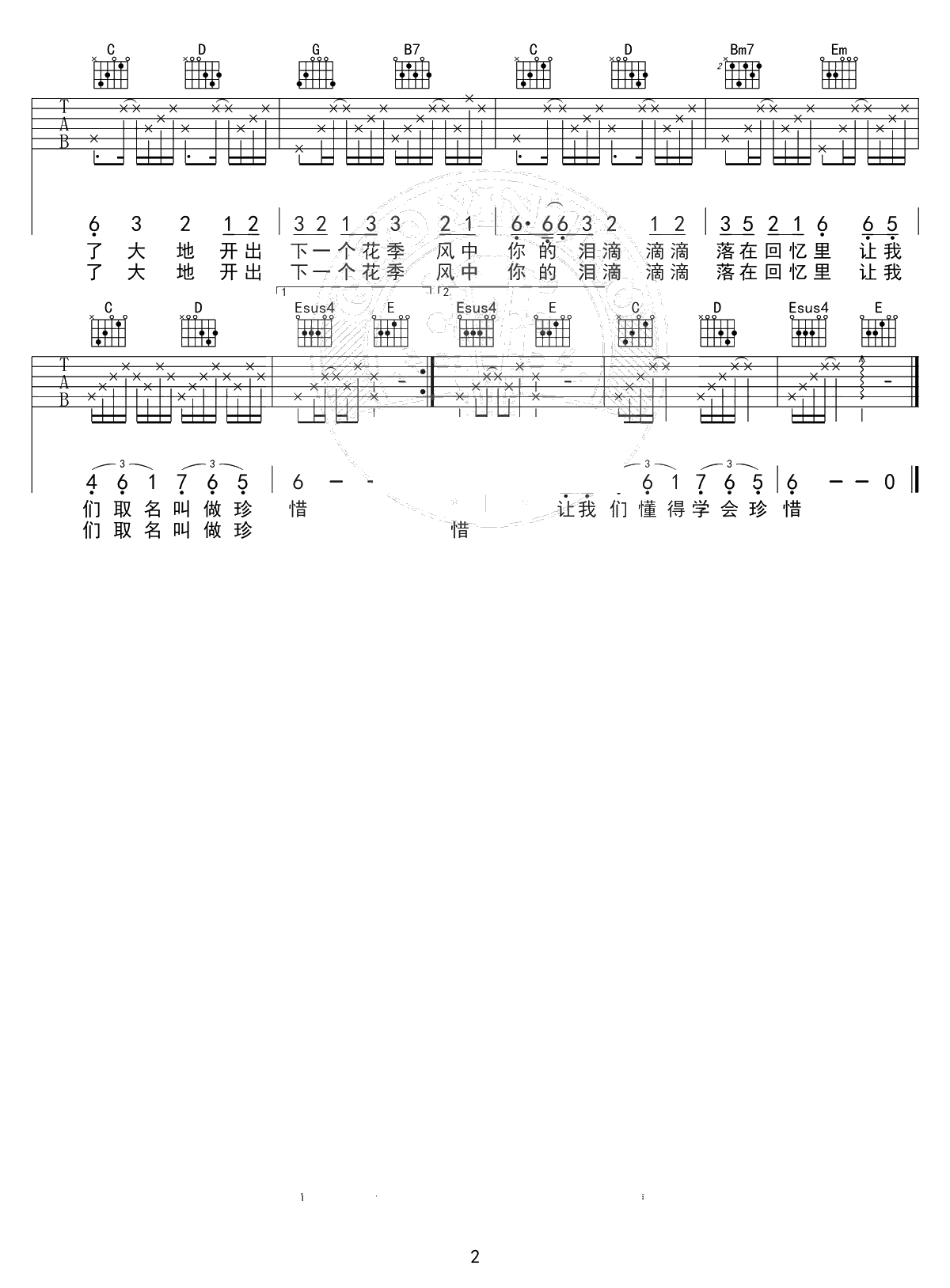 春泥吉他谱-G调入门版-庾澄庆-高清弹唱谱2