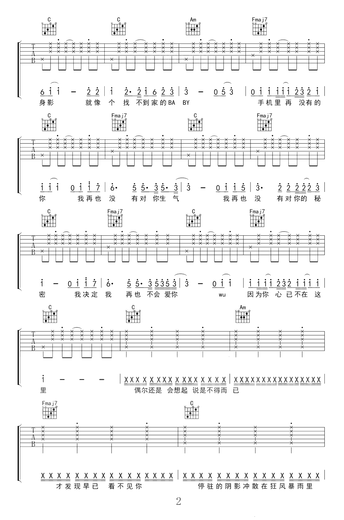 再也没有吉他谱-杨佬叁/Ryan.B-C调简单版-弹唱谱2