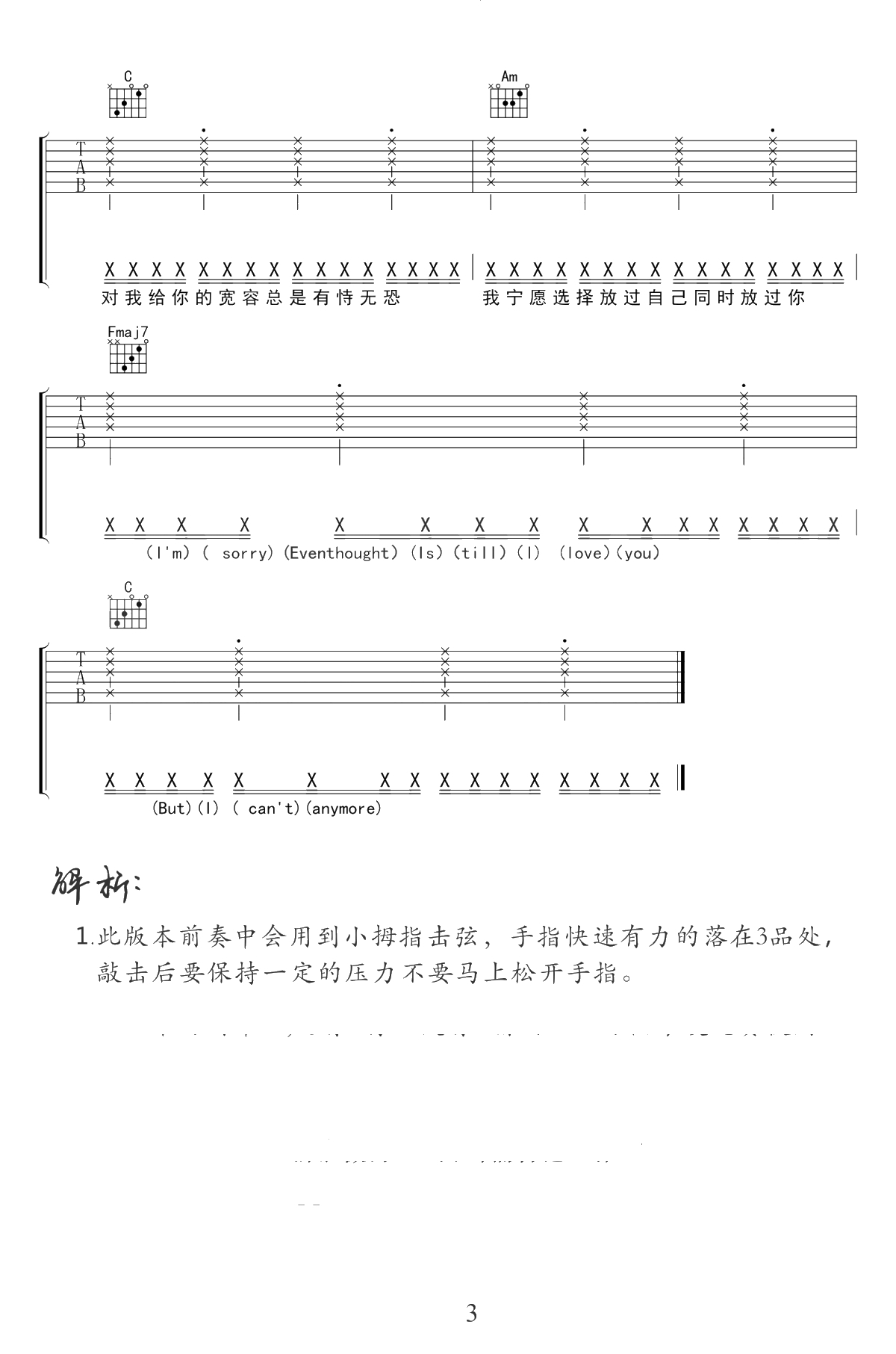 再也没有吉他谱-杨佬叁/Ryan.B-C调简单版-弹唱谱3