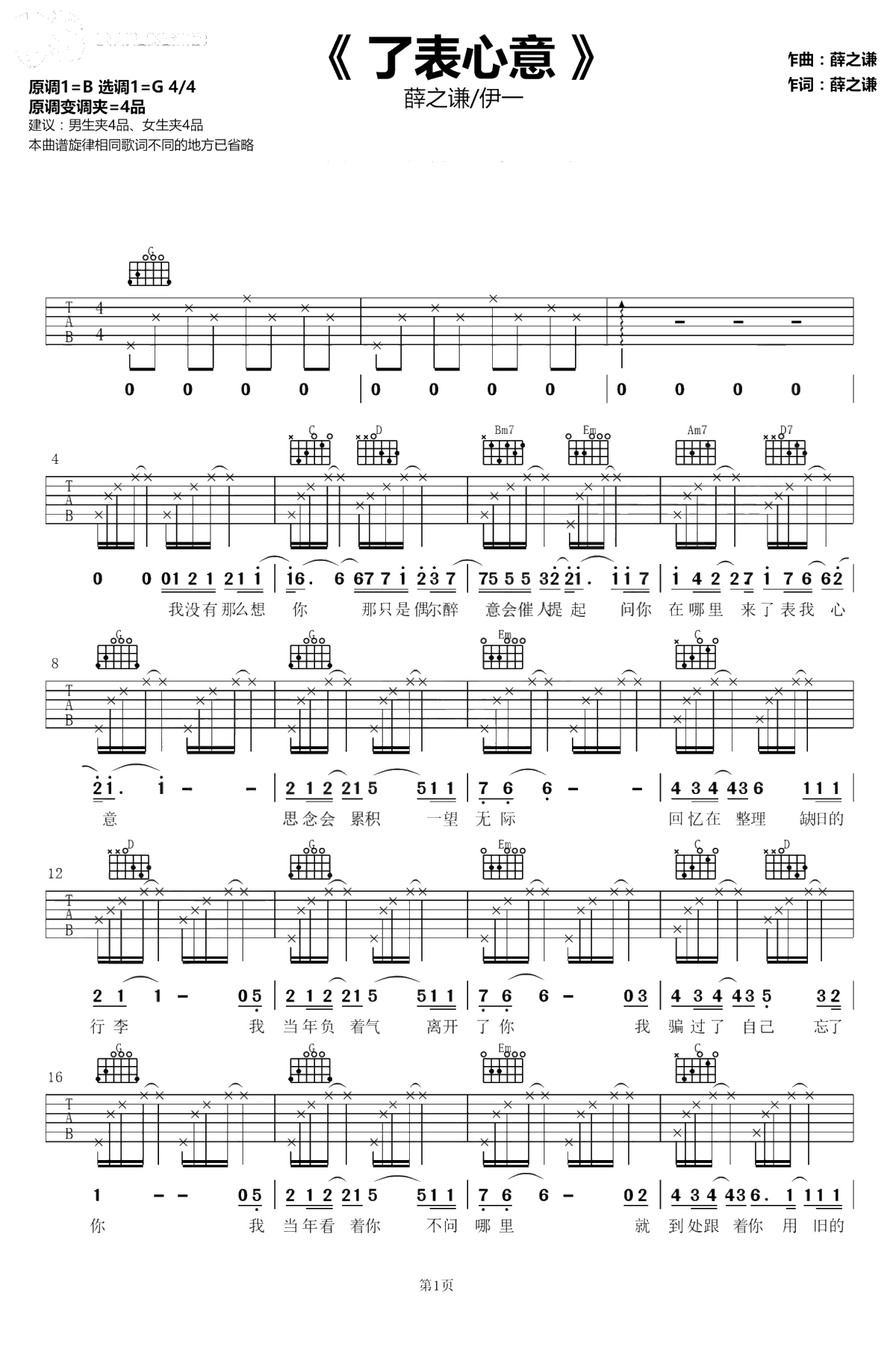 了表心意吉他谱-薛之谦/伊一《无限歌谣季》-G调弹唱谱1