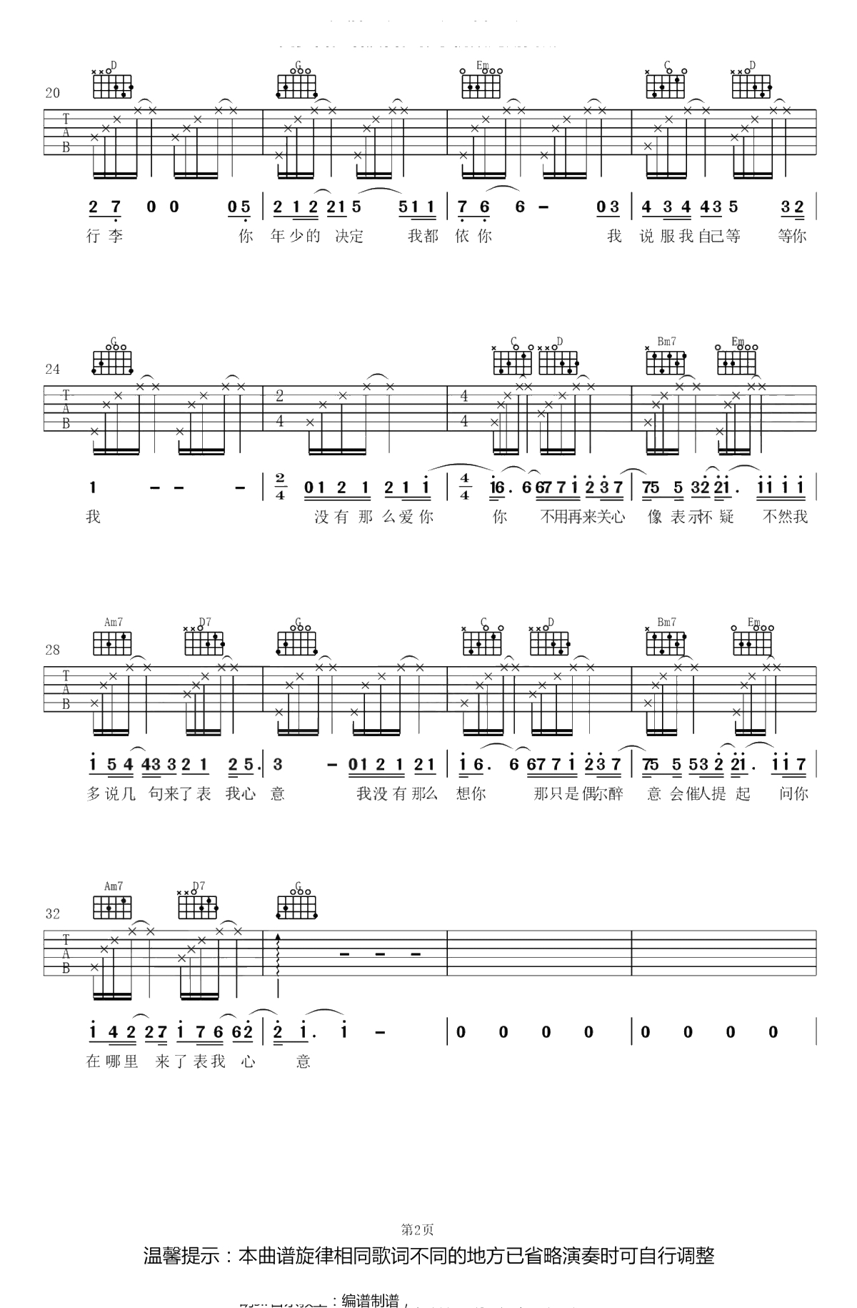 了表心意吉他谱-薛之谦/伊一《无限歌谣季》-G调弹唱谱2