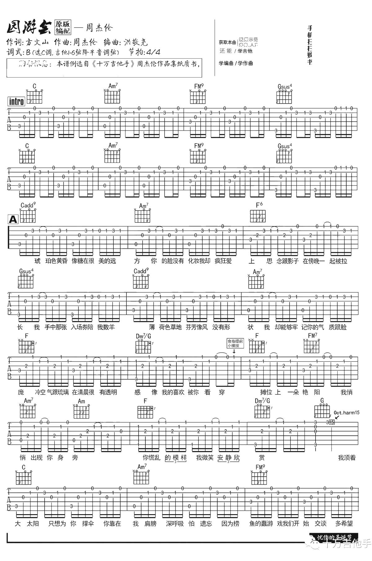 游园会吉他谱-周杰伦-C调原版编配-吉他弹唱1