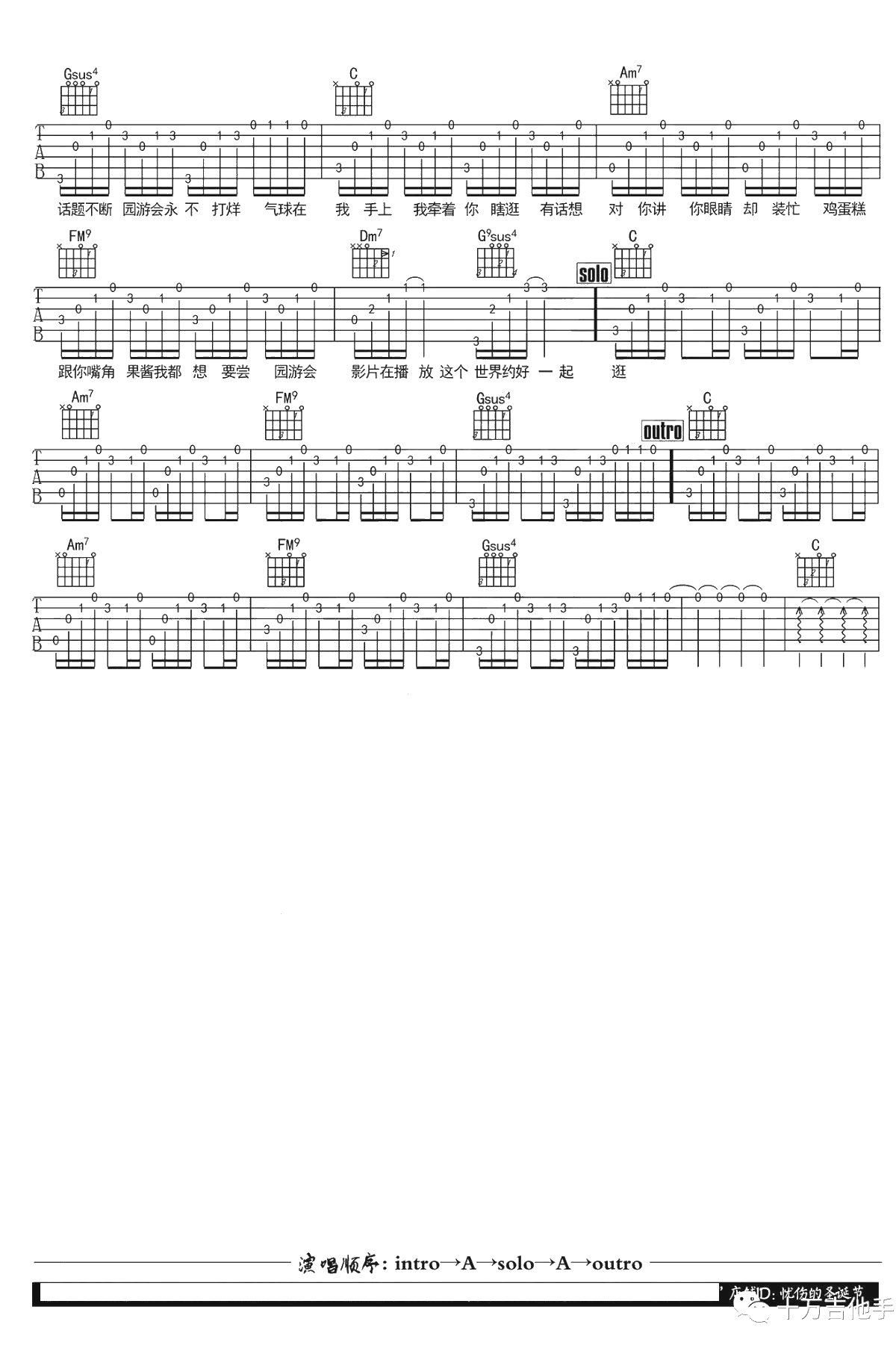 游园会吉他谱-周杰伦-C调原版编配-吉他弹唱2