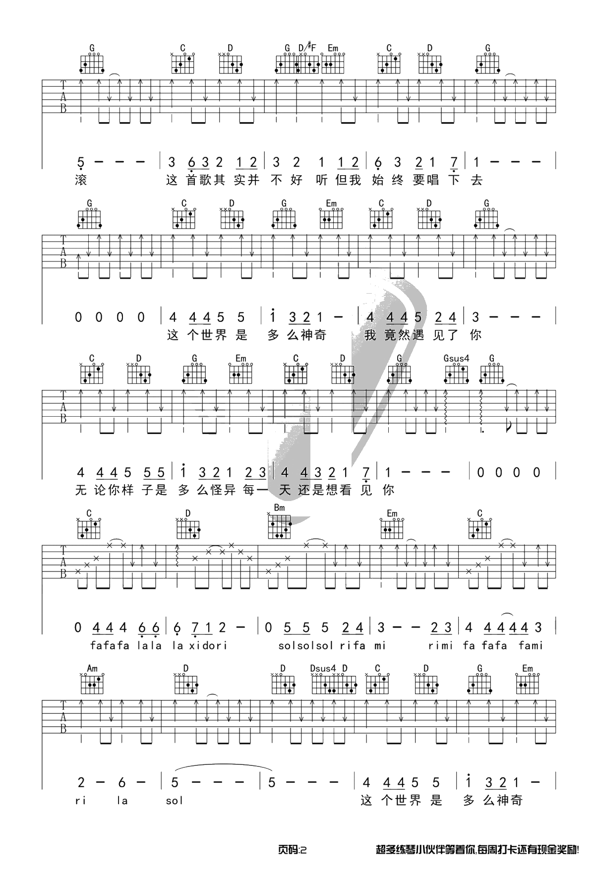 无论你多怪异我还是会喜欢你吉他谱-《刺客五六七》片尾曲2