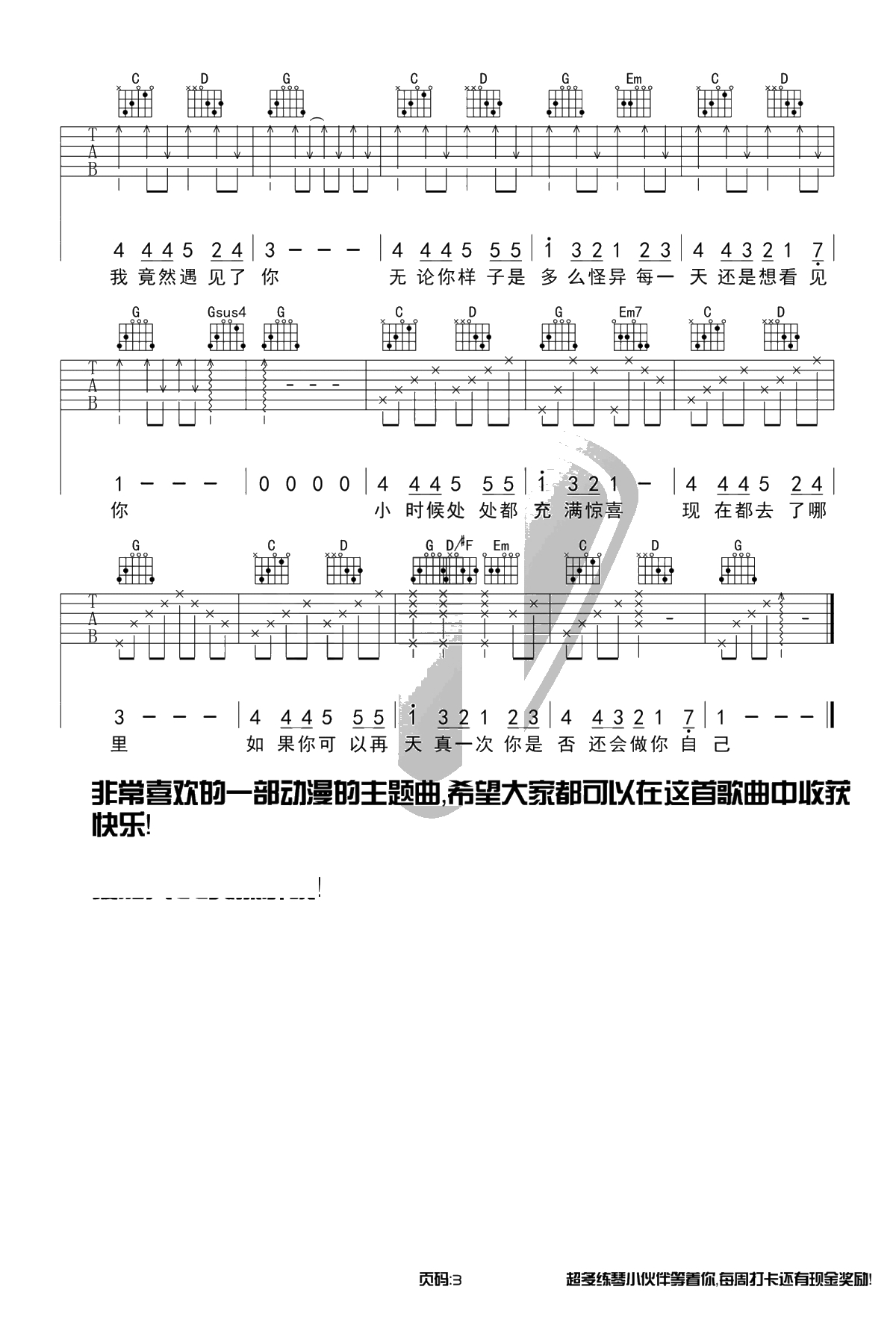 无论你多怪异我还是会喜欢你吉他谱-《刺客五六七》片尾曲3