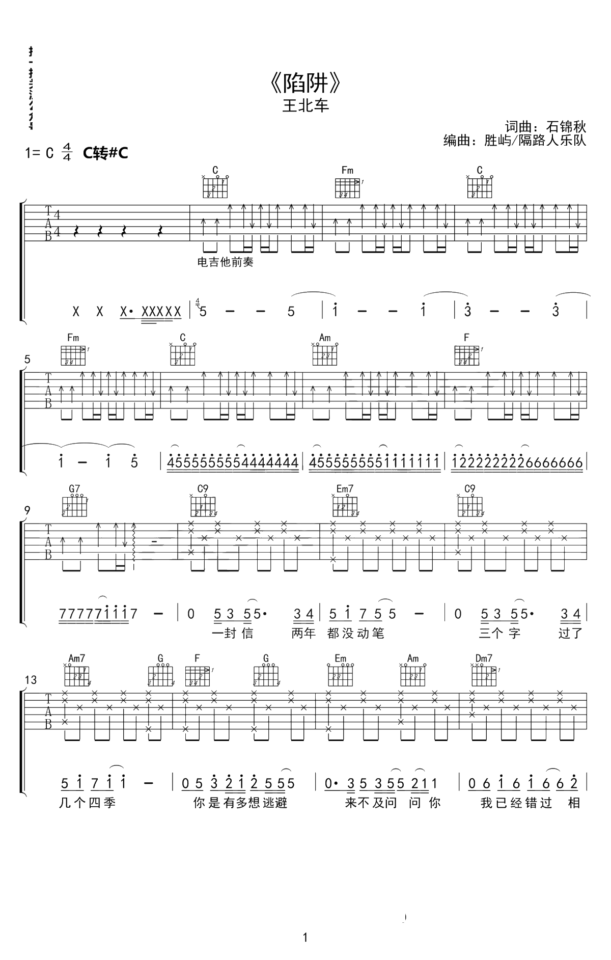 陷阱吉他谱-王北车-C调弹唱谱-抖音歌曲-1