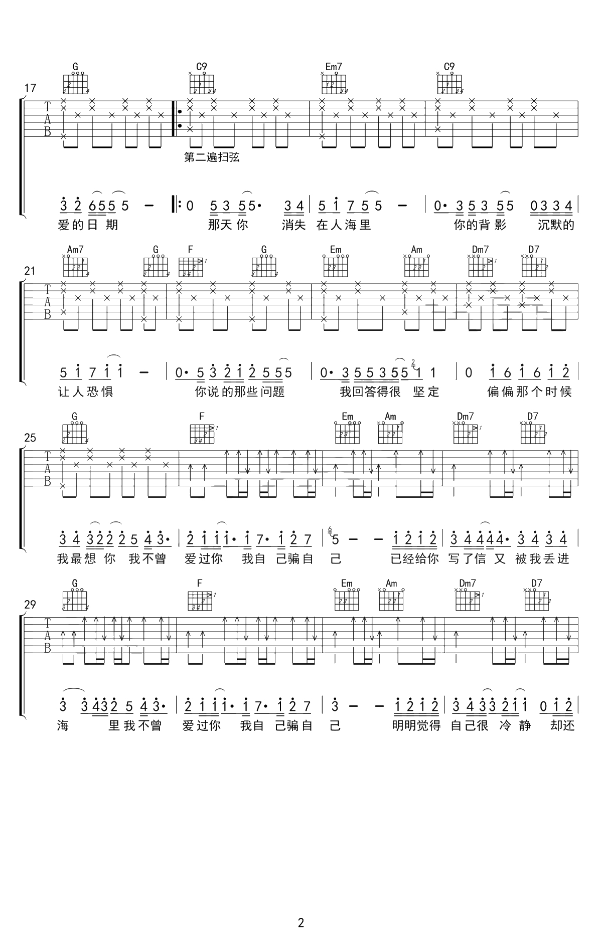 陷阱吉他谱-王北车-C调弹唱谱-抖音歌曲-2