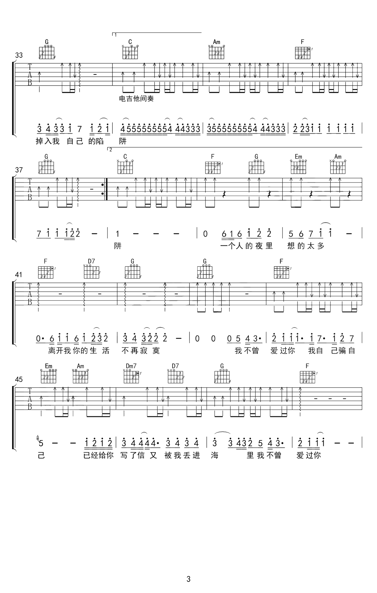 陷阱吉他谱-王北车-C调弹唱谱-抖音歌曲-3