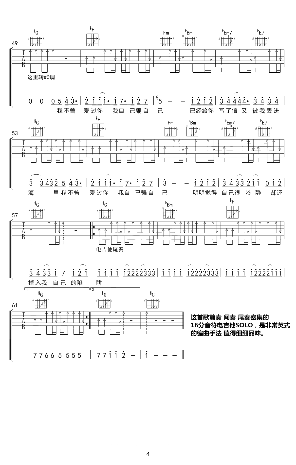 陷阱吉他谱-王北车-C调弹唱谱-抖音歌曲-4