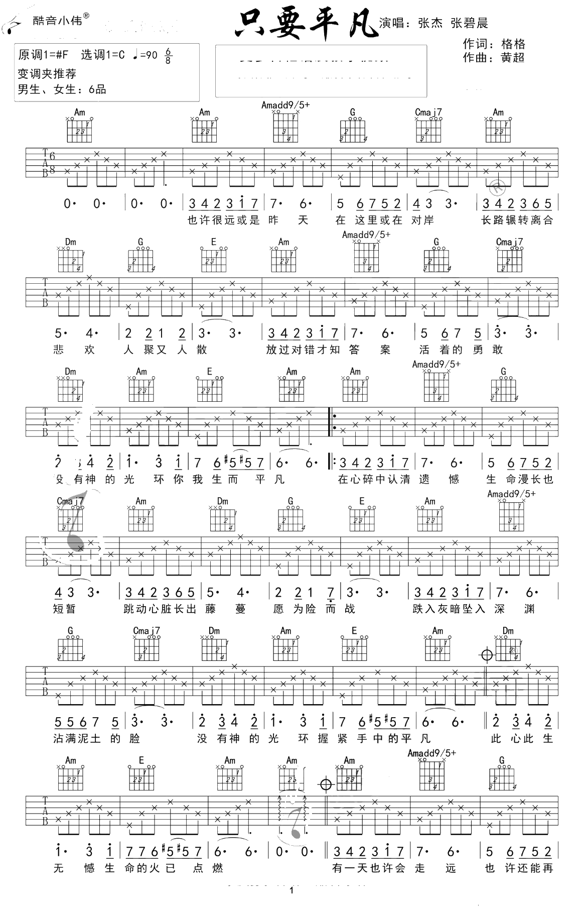 只要平凡吉他谱-C调进阶版-我不是药神片尾曲-吉他弹唱1