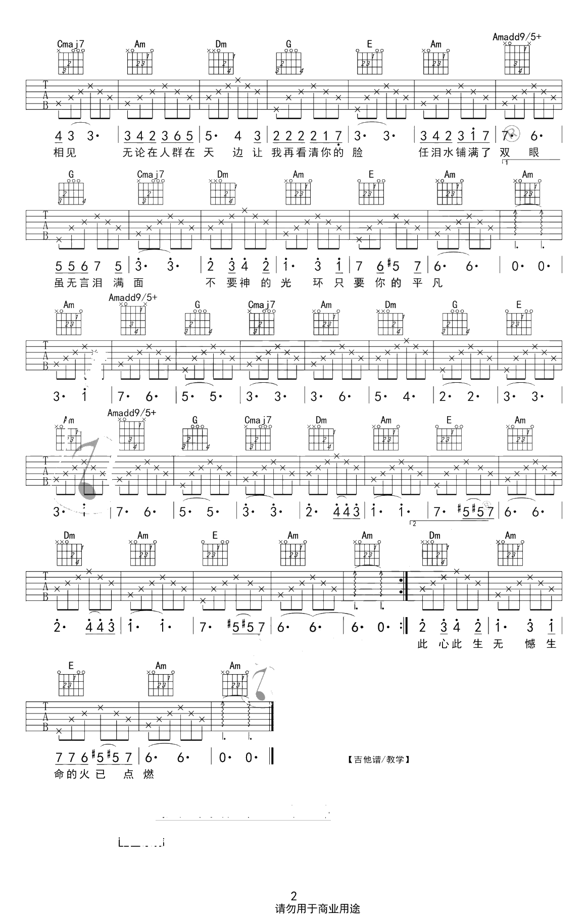 只要平凡吉他谱-C调进阶版-我不是药神片尾曲-吉他弹唱2