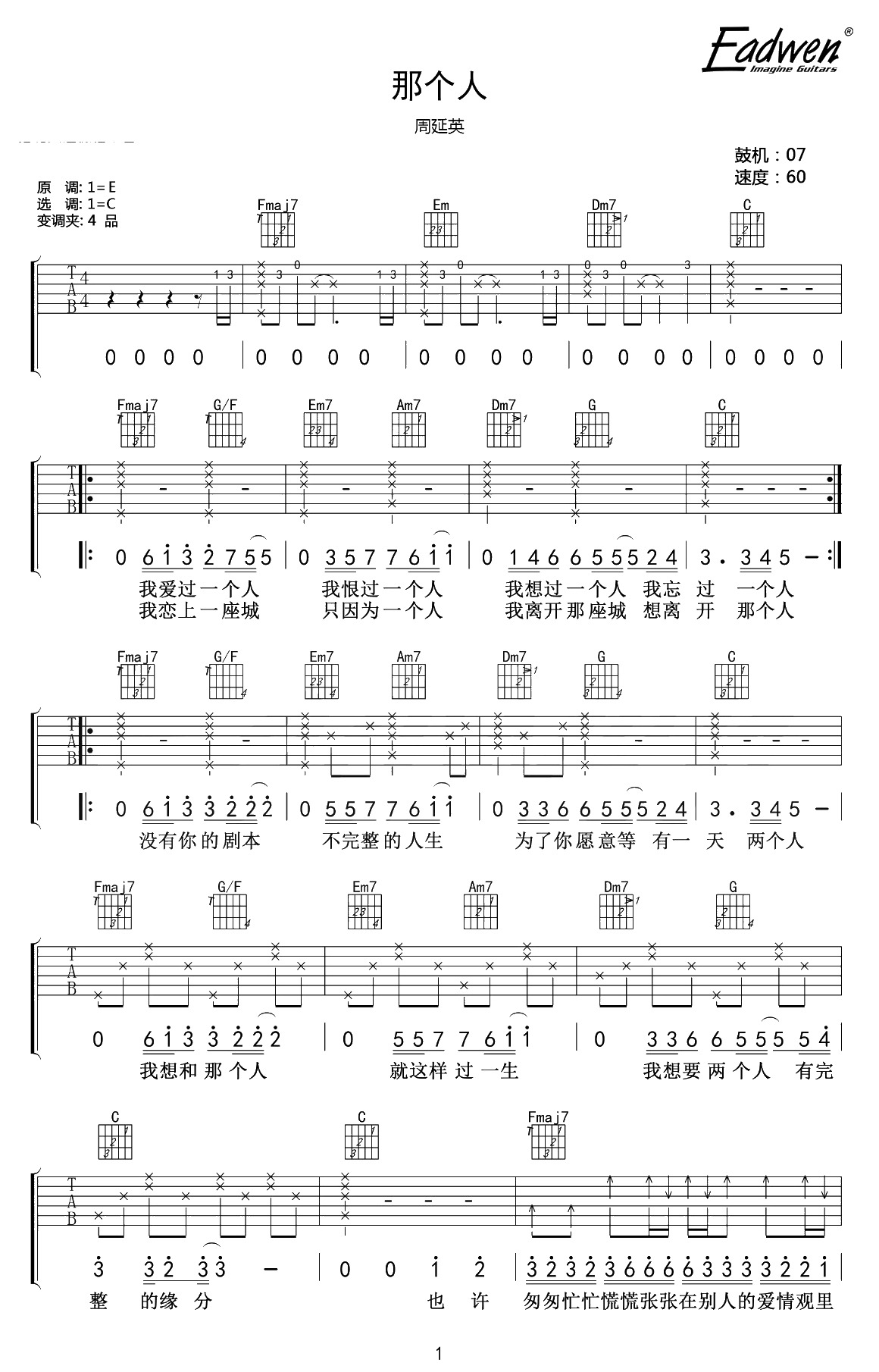 那个人吉他谱-C调六线谱 周延英1