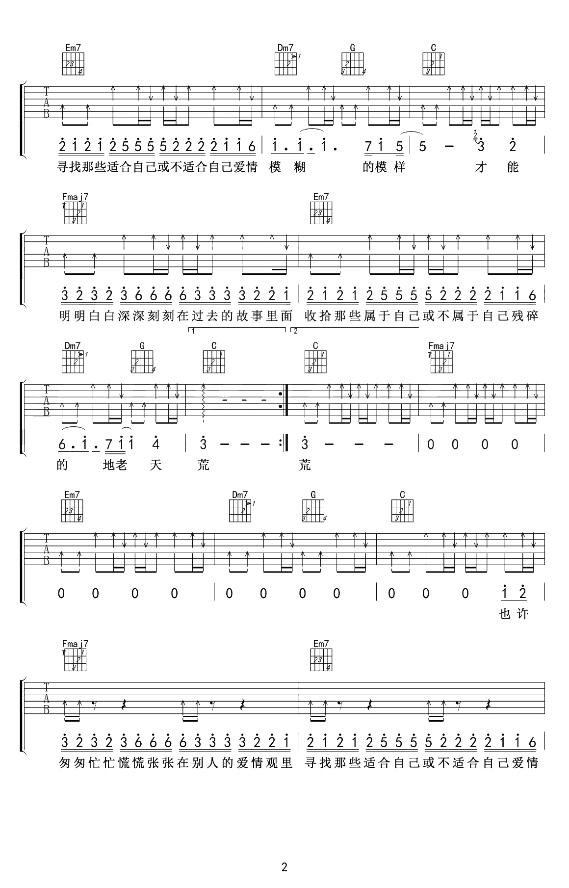 那个人吉他谱-C调六线谱 周延英2
