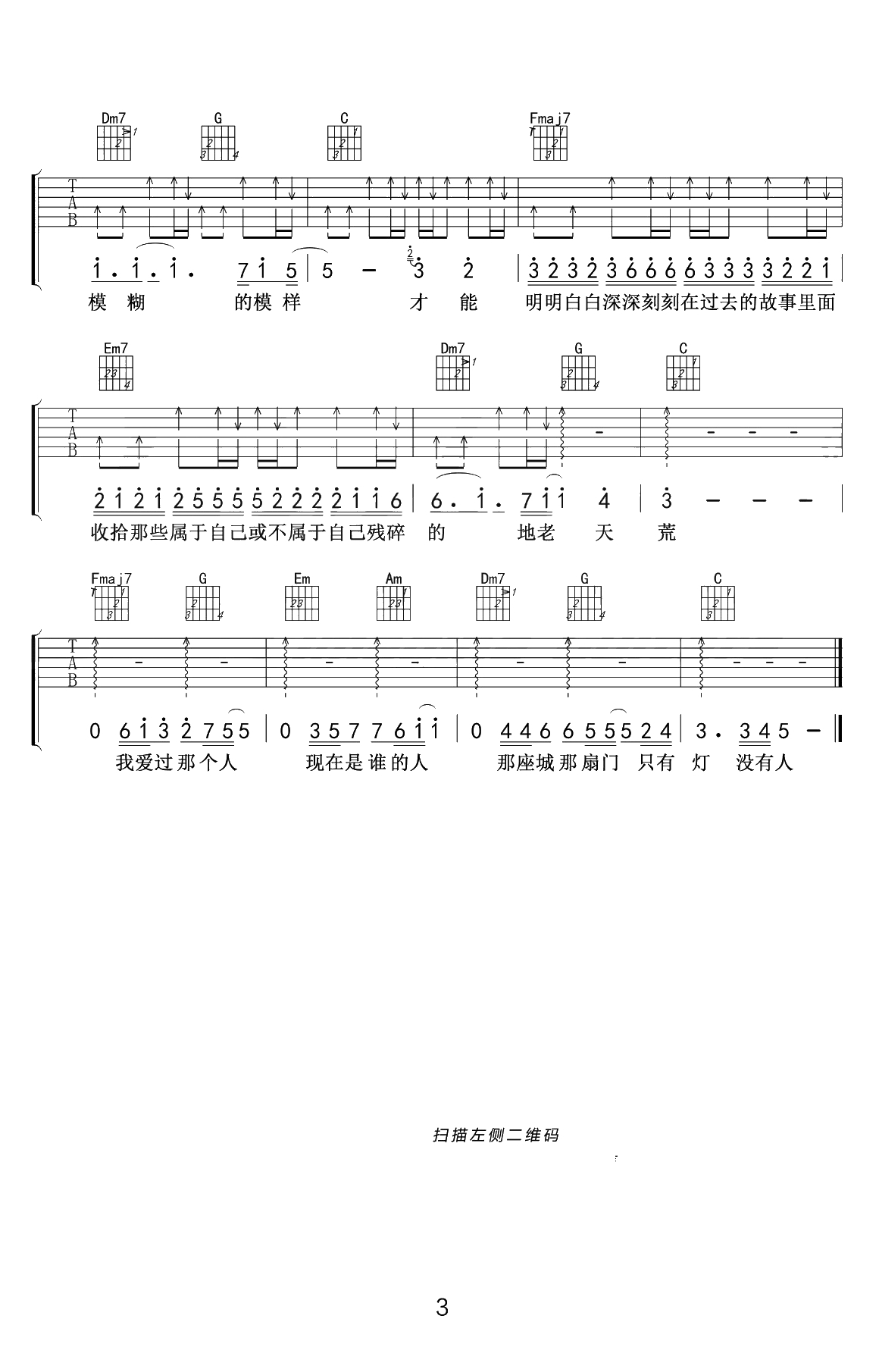 那个人吉他谱-C调六线谱 周延英3