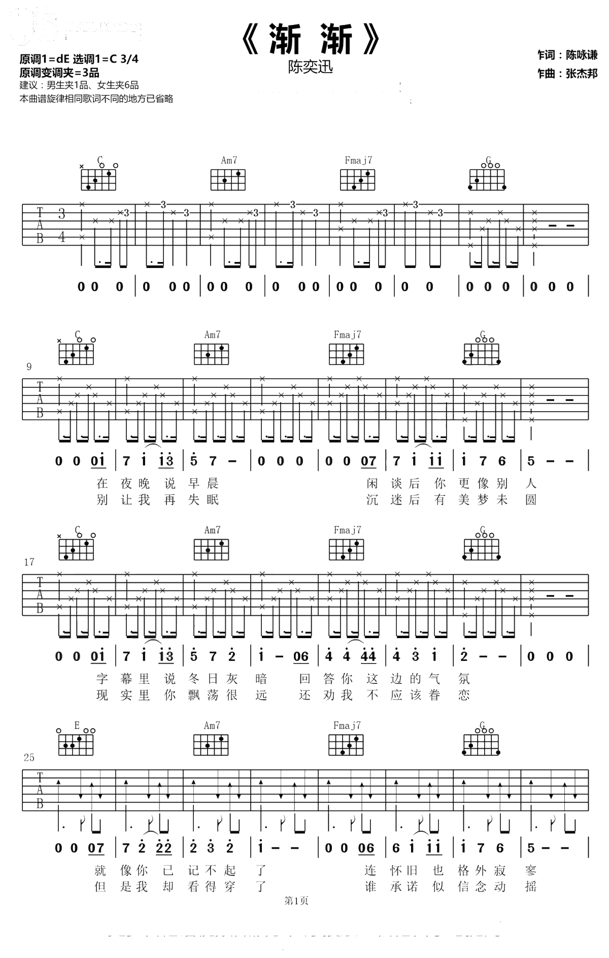 渐渐吉他谱-陈奕迅-G调六线谱-弹唱谱1