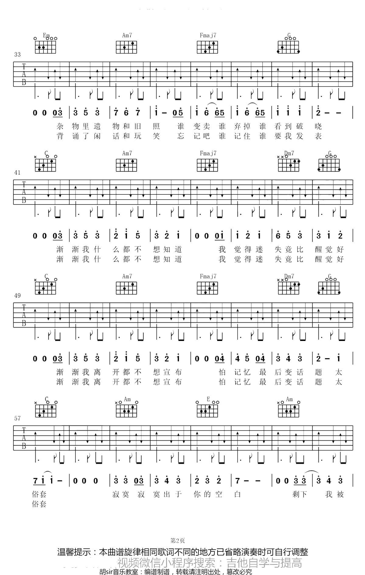 渐渐吉他谱-陈奕迅-G调六线谱-弹唱谱2