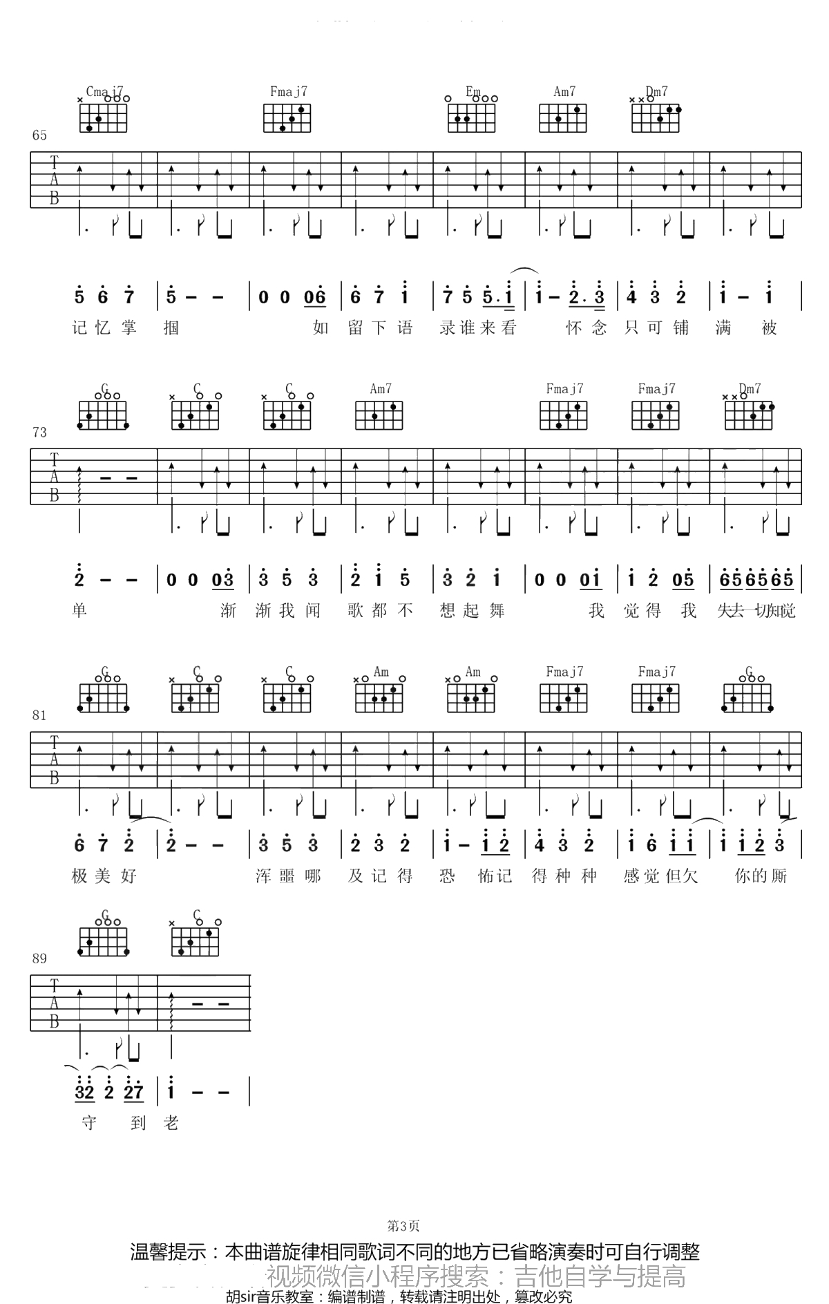 渐渐吉他谱-陈奕迅-G调六线谱-弹唱谱3