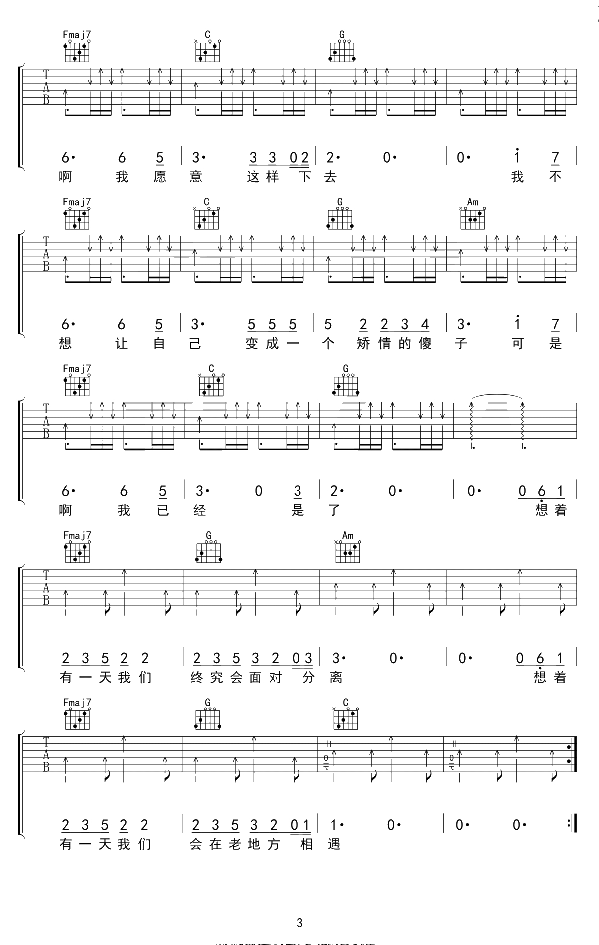 想着你吉他谱-郭顶-C调指法弹唱谱-3