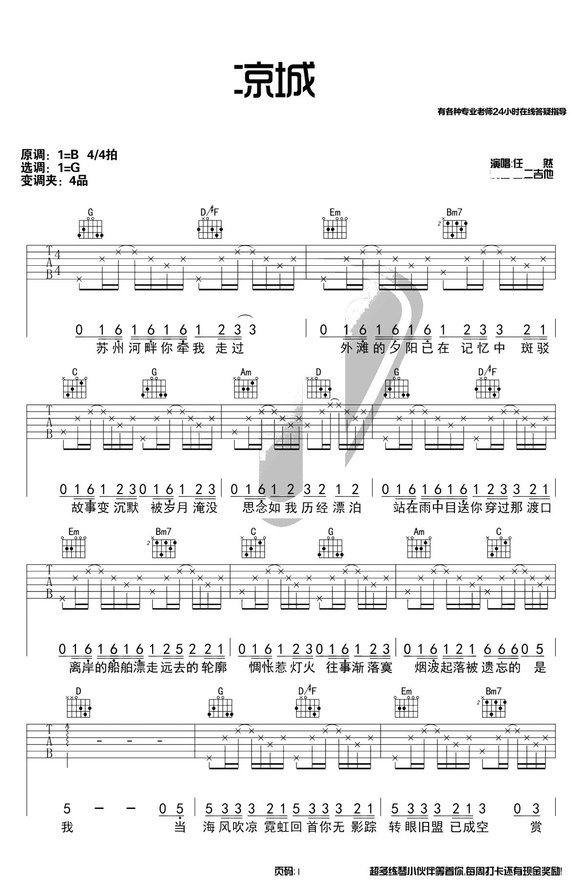 凉城吉他谱-任然-G调弹唱谱-高清-抖音歌曲1