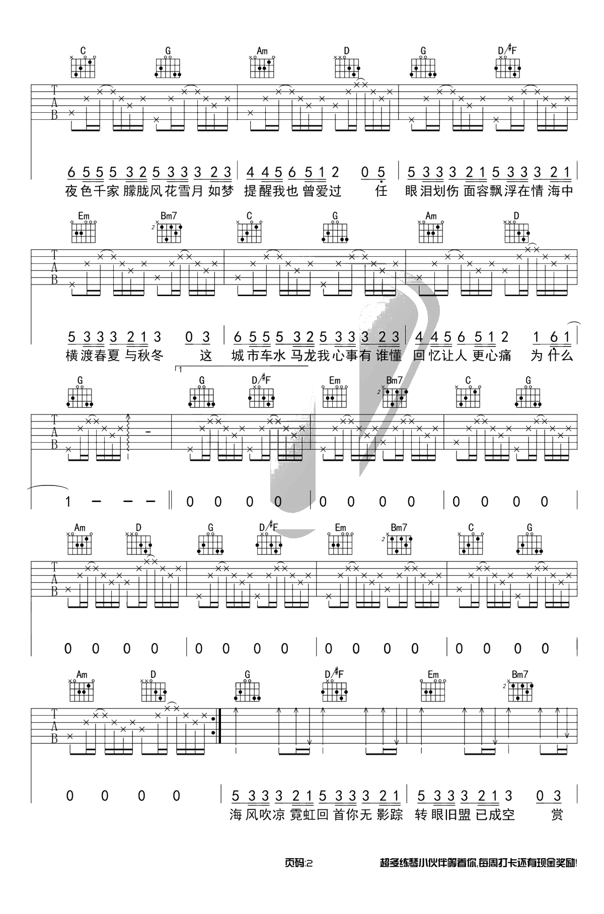凉城吉他谱-任然-G调弹唱谱-高清-抖音歌曲2