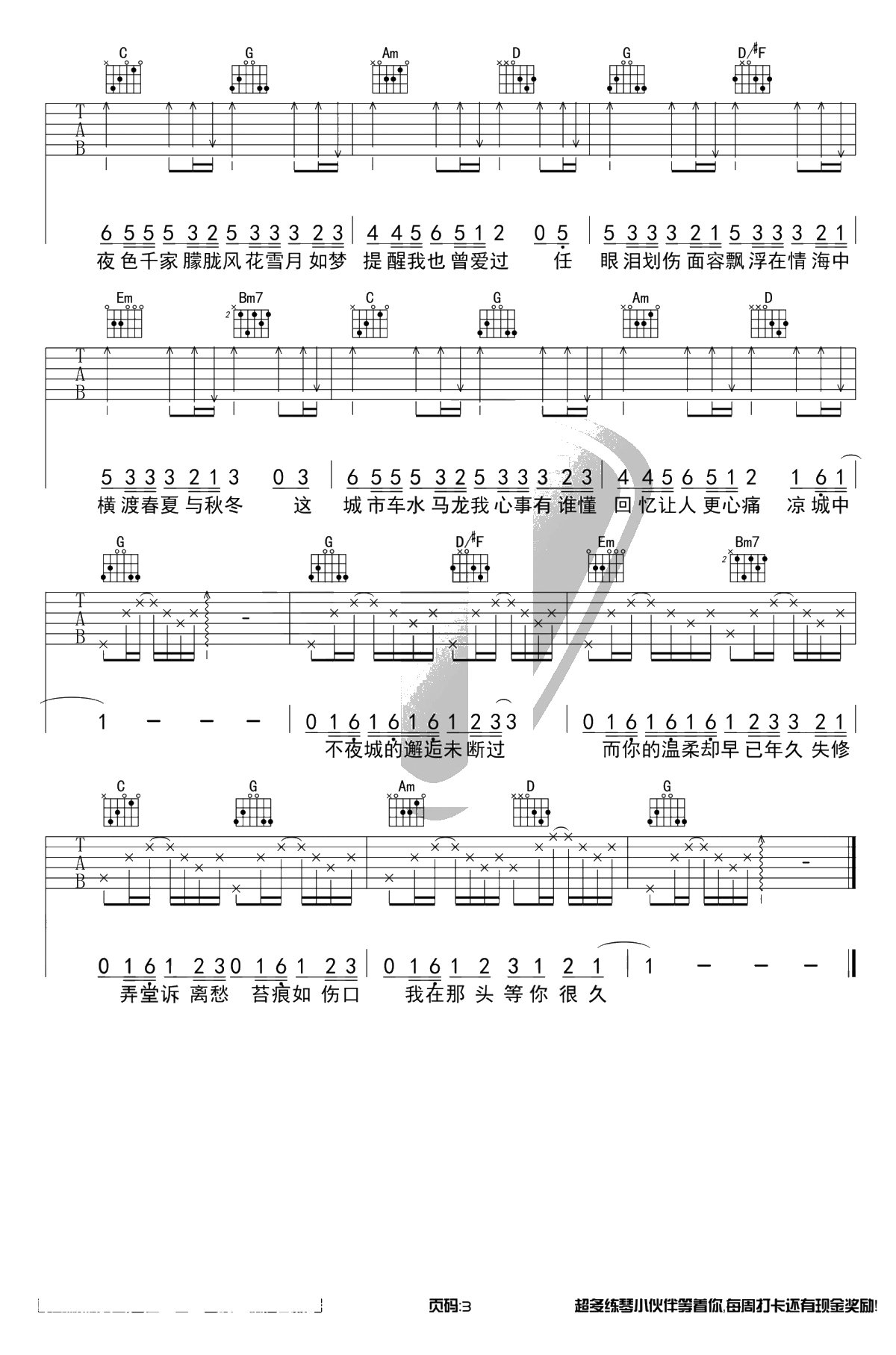 凉城吉他谱-任然-G调弹唱谱-高清-抖音歌曲3