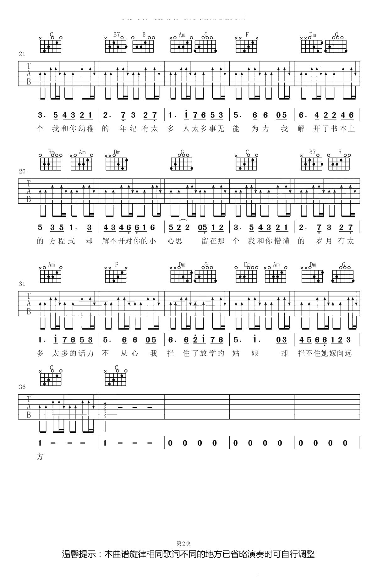 懂了就懂了吉他谱-李荣浩/岳云鹏《无限歌谣季》弹唱谱2
