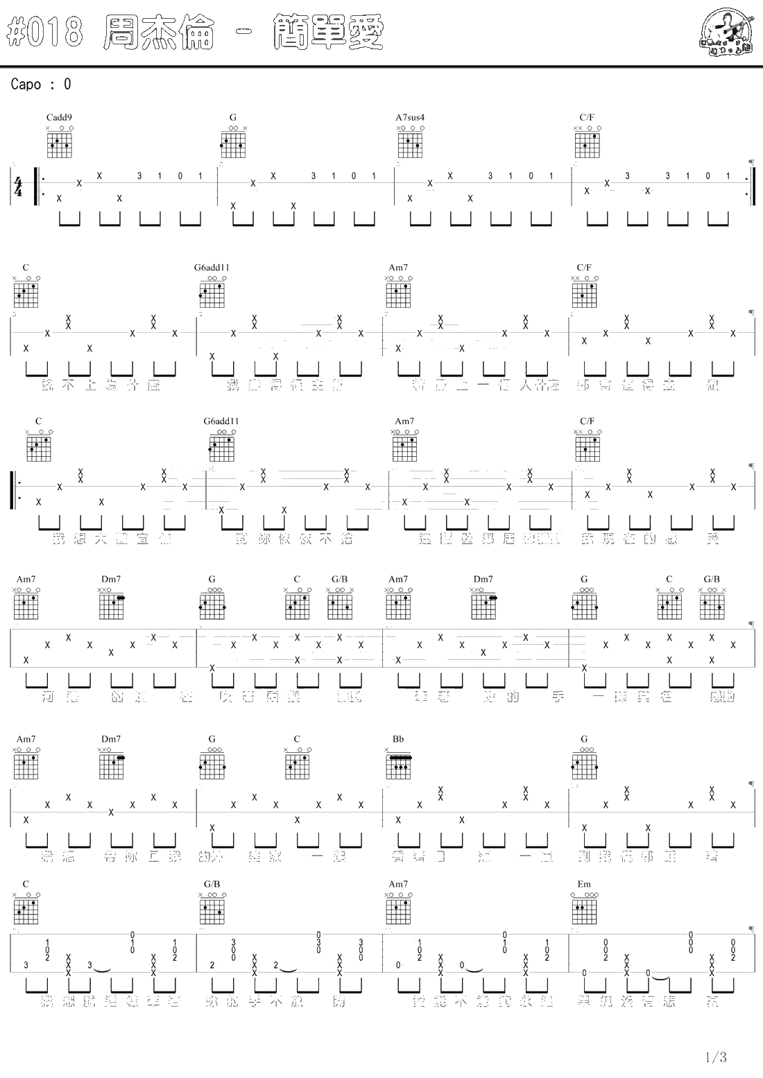 简单爱吉他谱-周杰伦-马叔叔吉他-弹唱谱1
