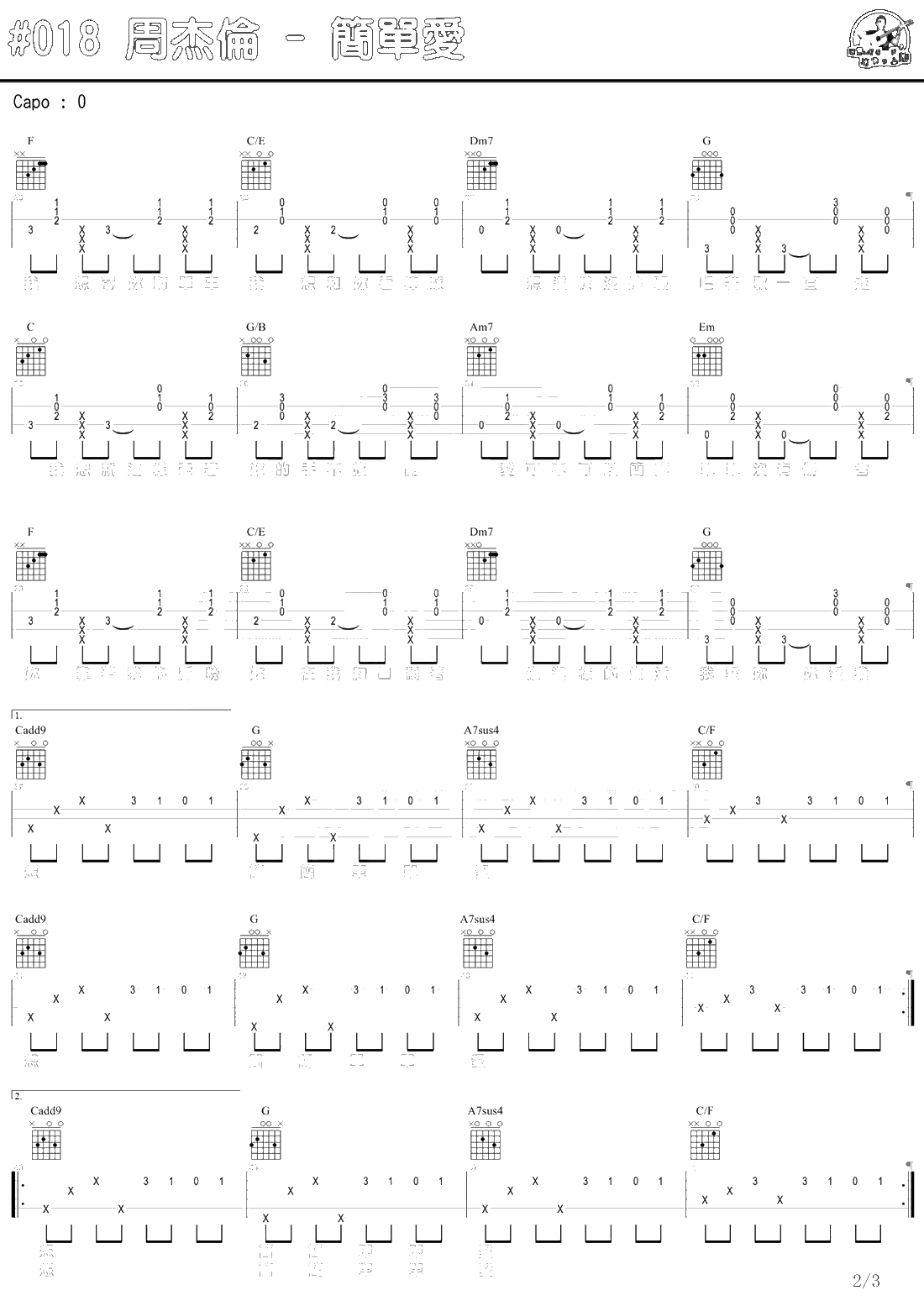 简单爱吉他谱-周杰伦-马叔叔吉他-弹唱谱2