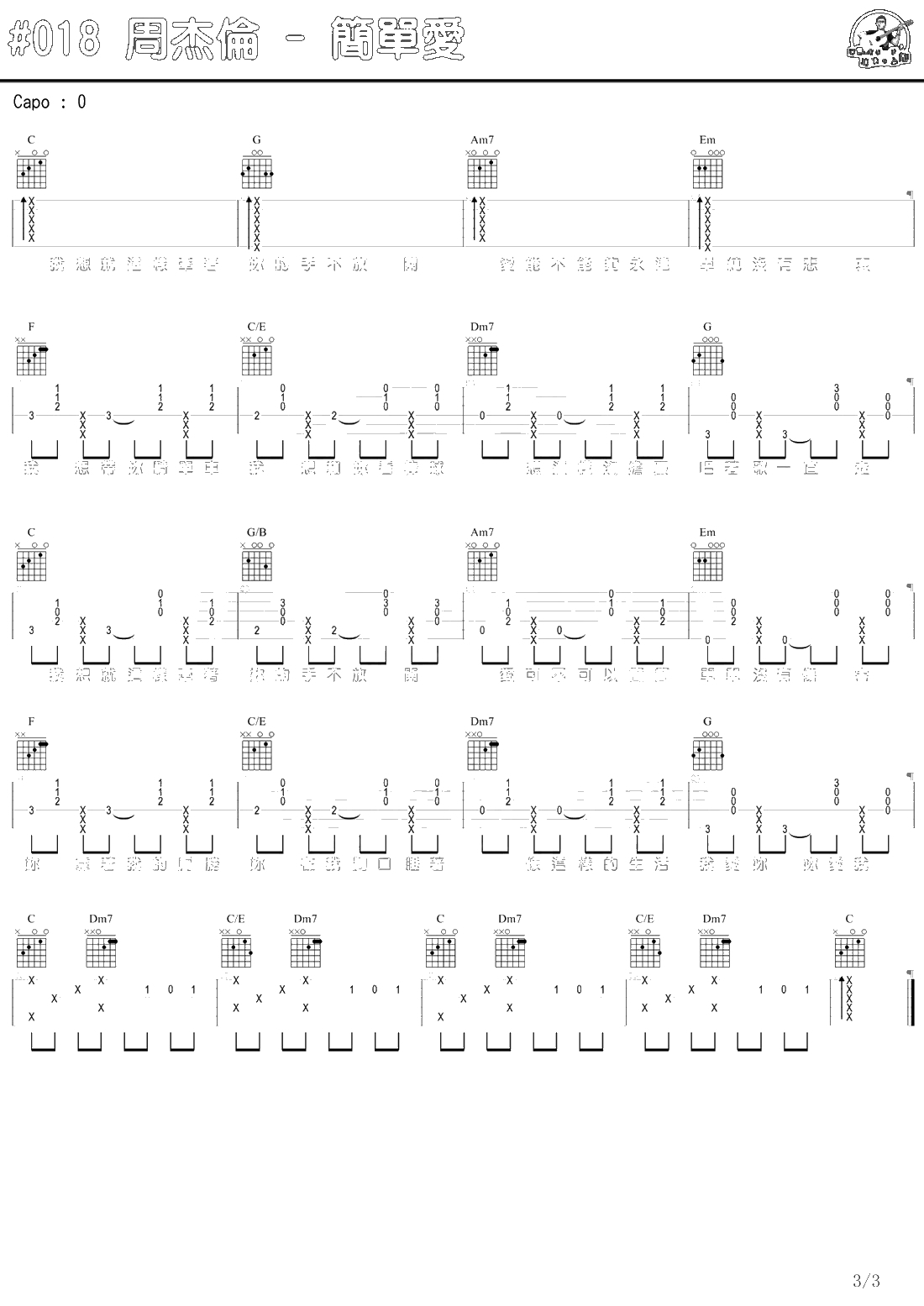 简单爱吉他谱-周杰伦-马叔叔吉他-弹唱谱3