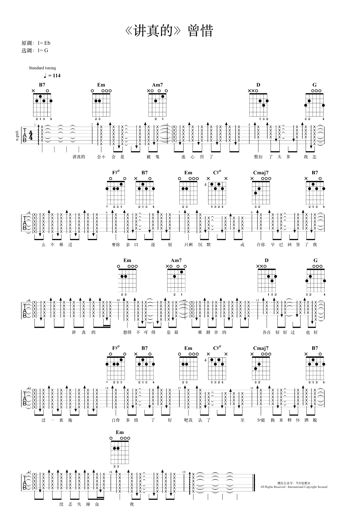 讲真的 我的秘密 学猫叫吉他谱-吉他弹唱3