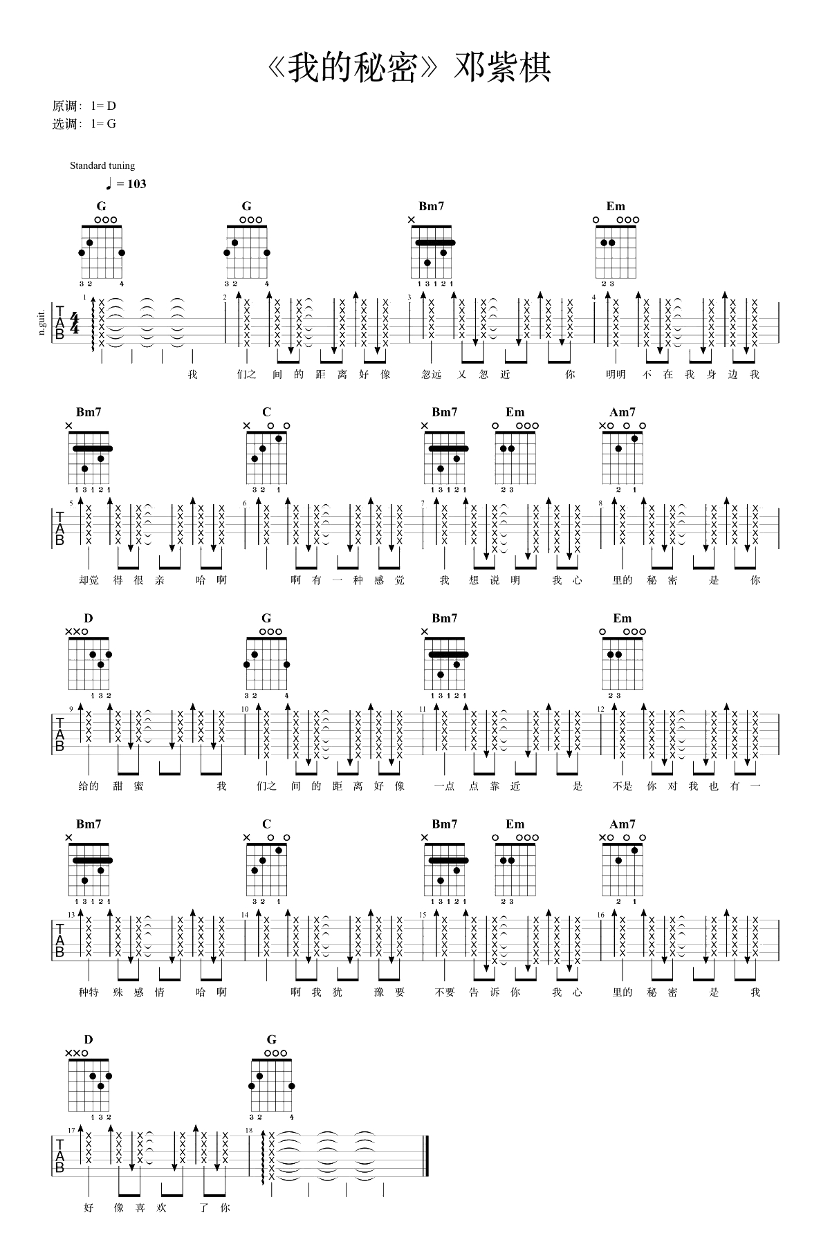 讲真的 我的秘密 学猫叫吉他谱-吉他弹唱4