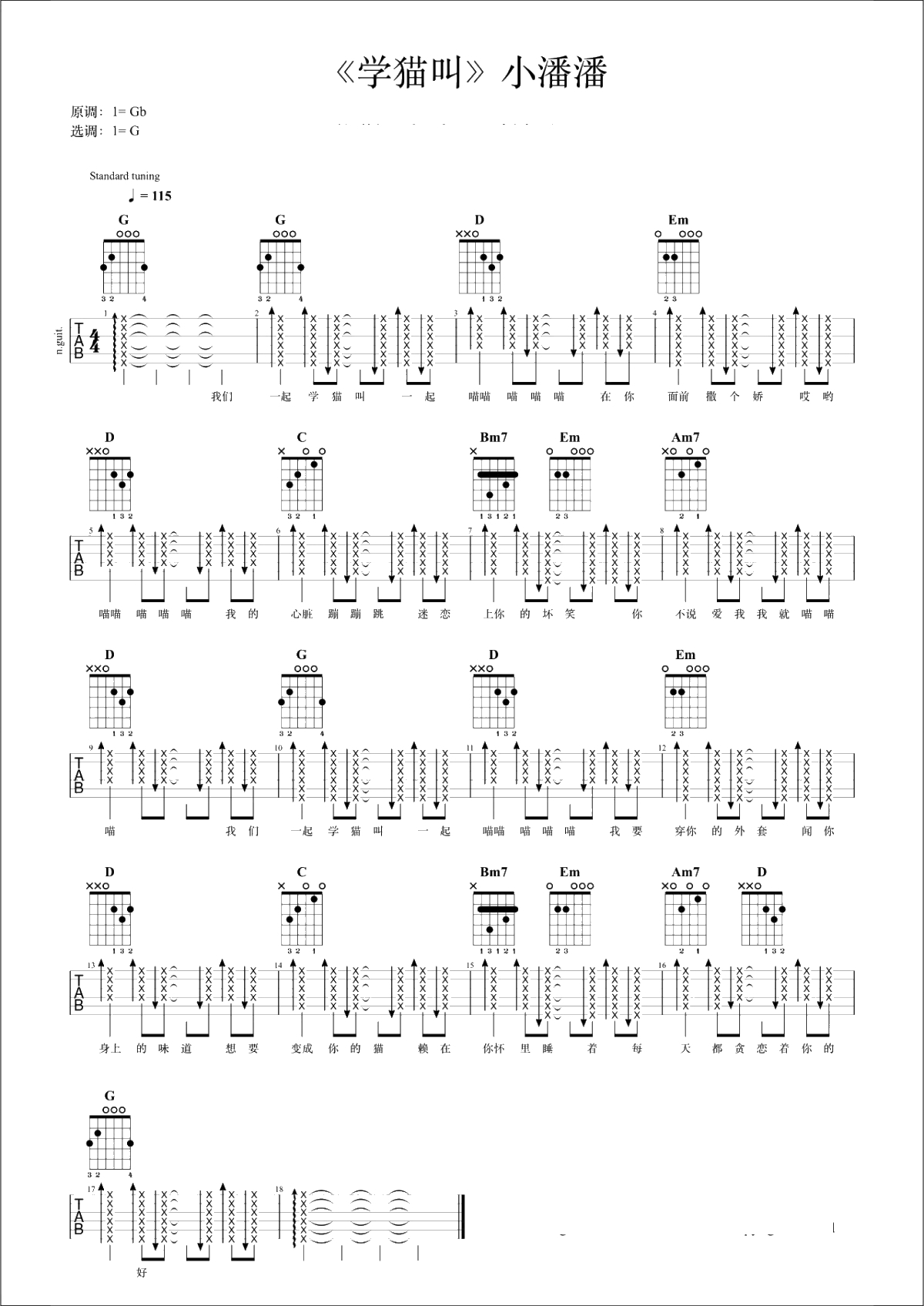 讲真的 我的秘密 学猫叫吉他谱-吉他弹唱5