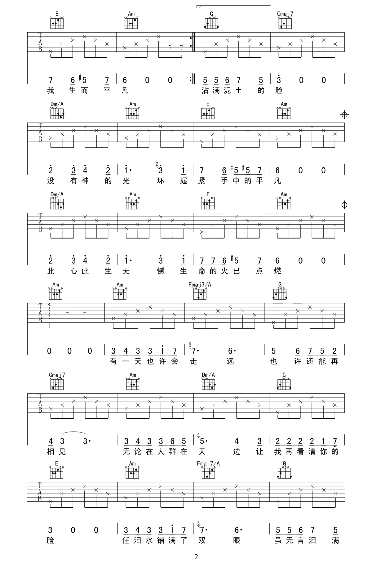 只要平凡吉他谱-电影《我不是药神》主题曲-C调弹唱谱2